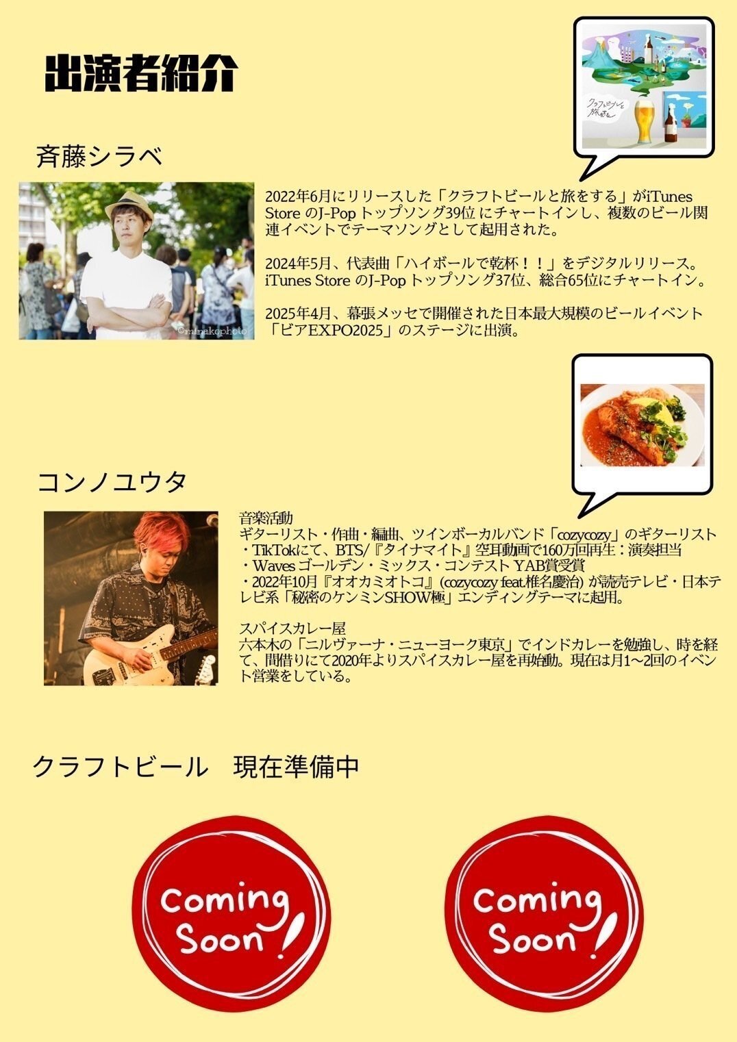 斉藤シラベLive info 2026/2〜｜斉藤シラベ