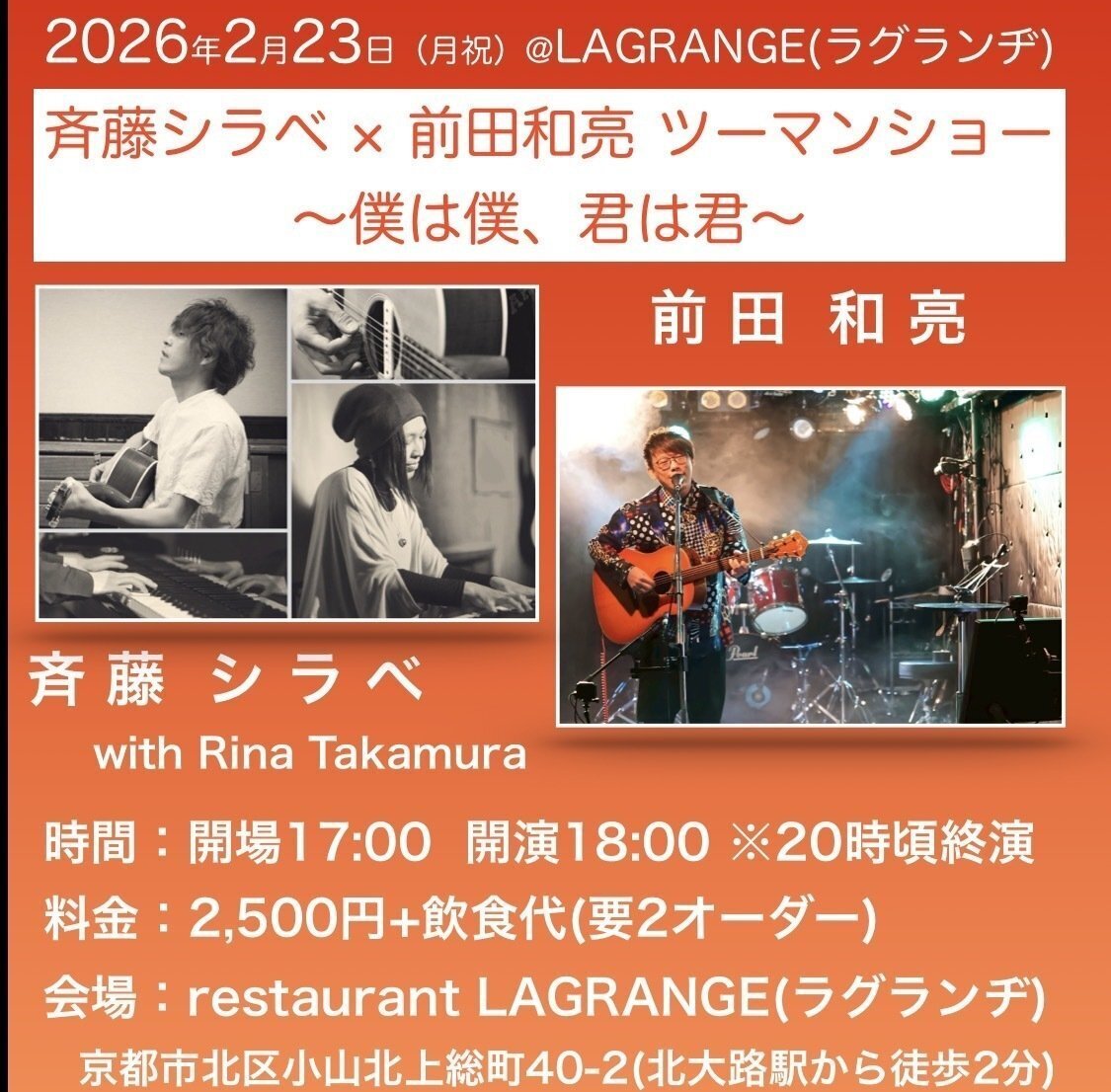 斉藤シラベLive info 2026/2〜｜斉藤シラベ