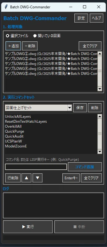 コマ様⭐︎オーダーページ⭐︎3/17に発送 AutoCAD】自作LISPセットを複数図面に一括適用。自動化支援ソフト