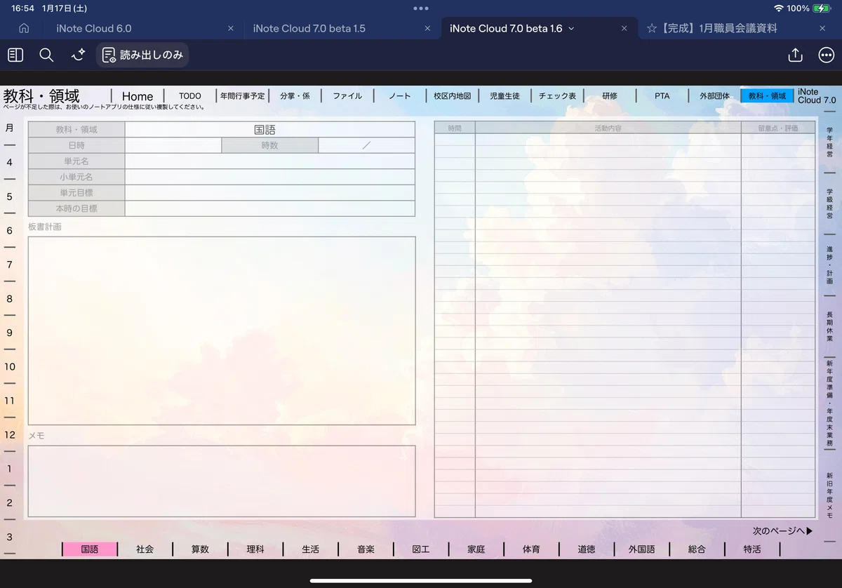 iNote Cloud 7.0（2026年度版）ダウンロード｜奥たま【iNote Cloud STORE】