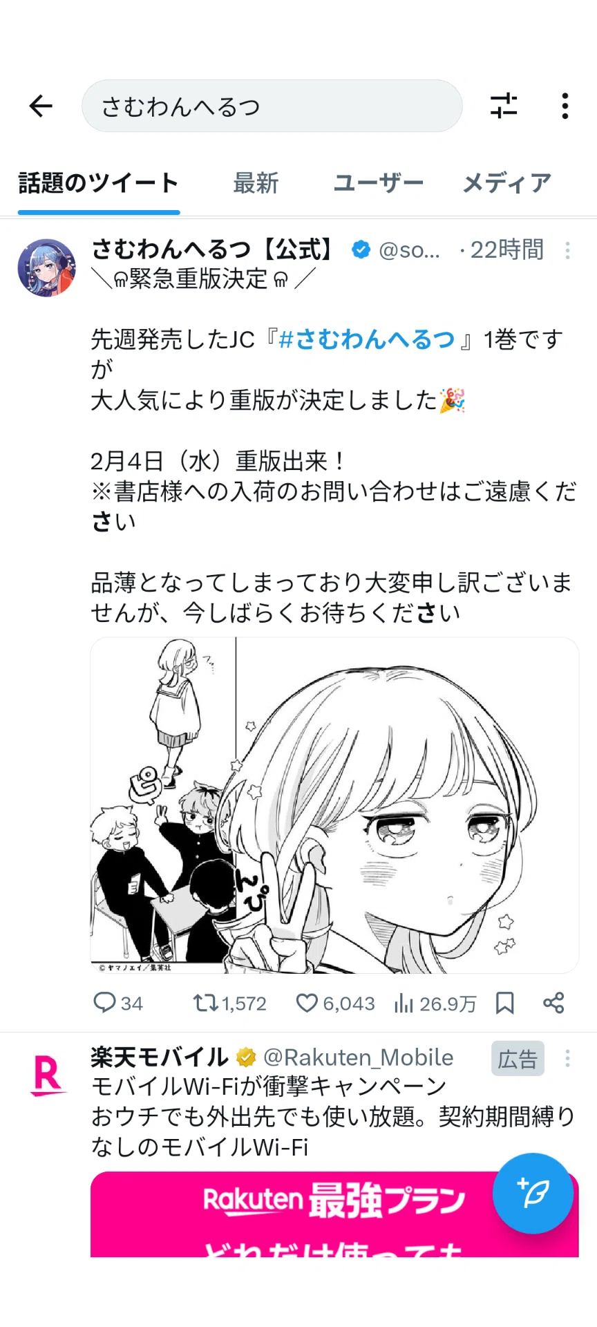 さむわんへるつ1巻重版へ｜Blue Train Blog by Masashi