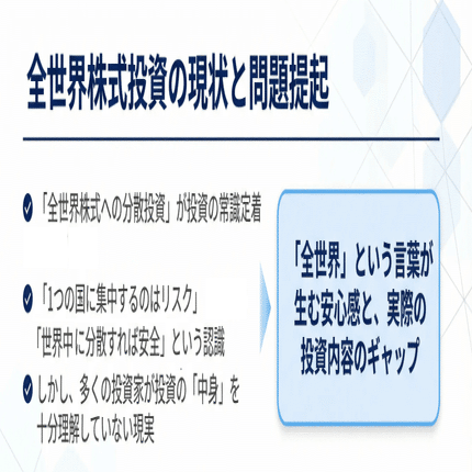 全世界に分散すれば安心」の落とし穴─投資初心者が見落としがちな3