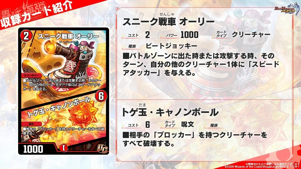 新カード紹介vol.5(轟破と極弾)【デュエプレ】｜保留ジョー態