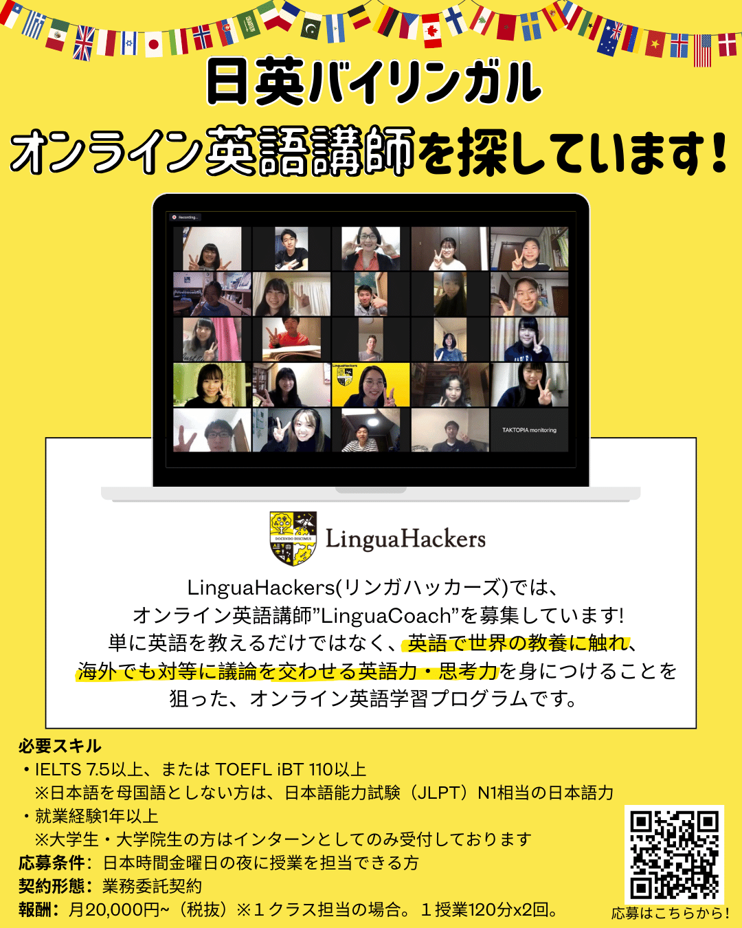 時給5,000円！】中高生向け日英バイリンガルオンライン英語講師募集