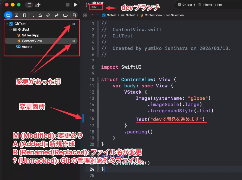 【Xcode&Git】Xcodeのローカルのdevブランチからcommit→push｜manu