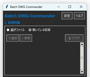 AutoCAD】自作LISPセットを複数図面に一括適用。自動化支援ソフト
