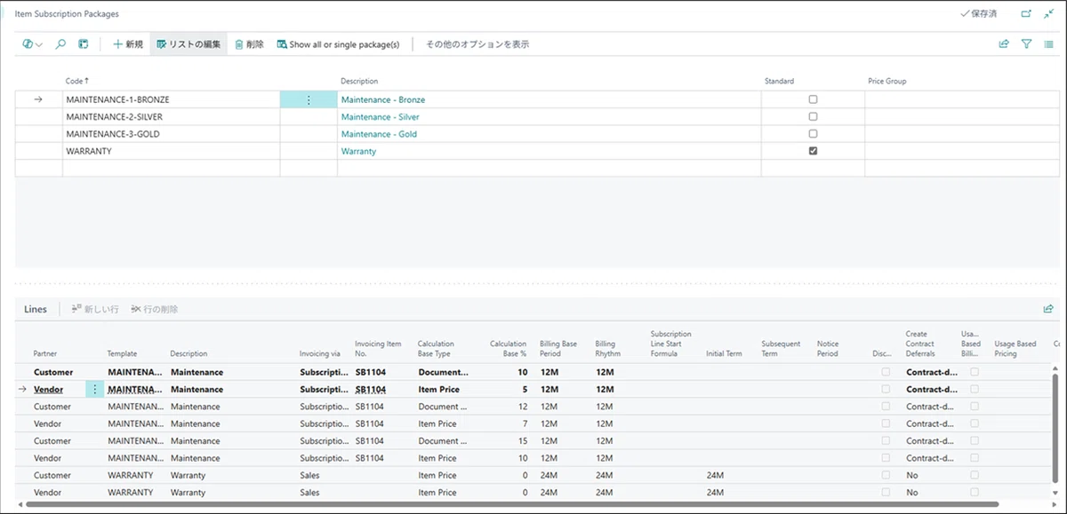 Dynamics 365 Business Central で Subscription モジュールを利用する 3｜YOSSY