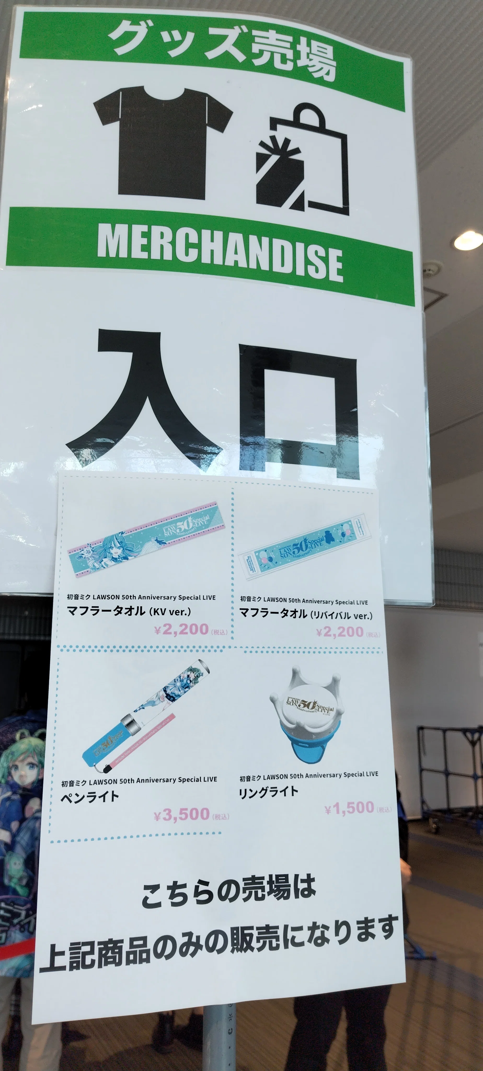 初音ミク LAWSON 50th Anniversary Special LIVE in 横浜アリーナ
