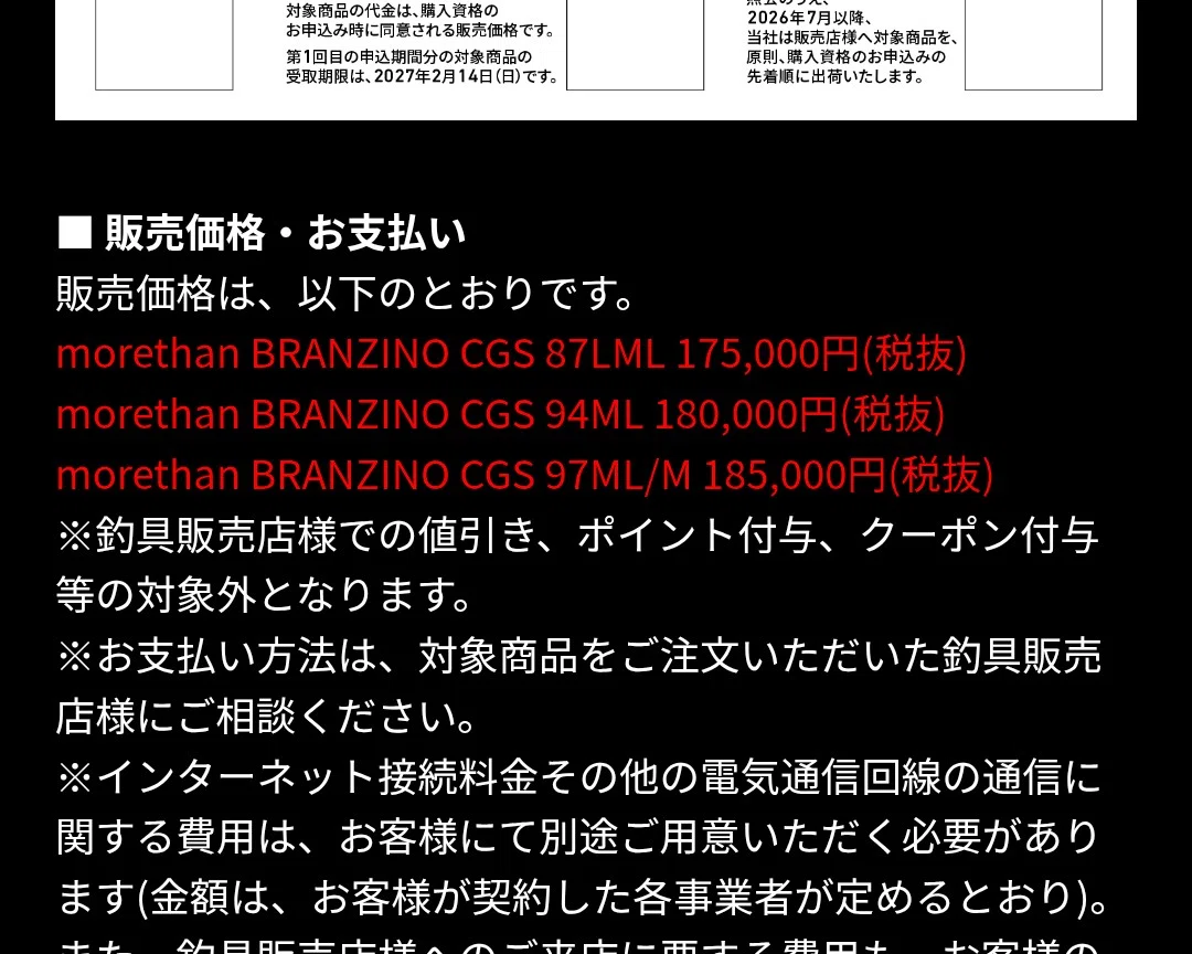 ついにシーバスロッドが20万円を超えてきた。｜まっしぶ