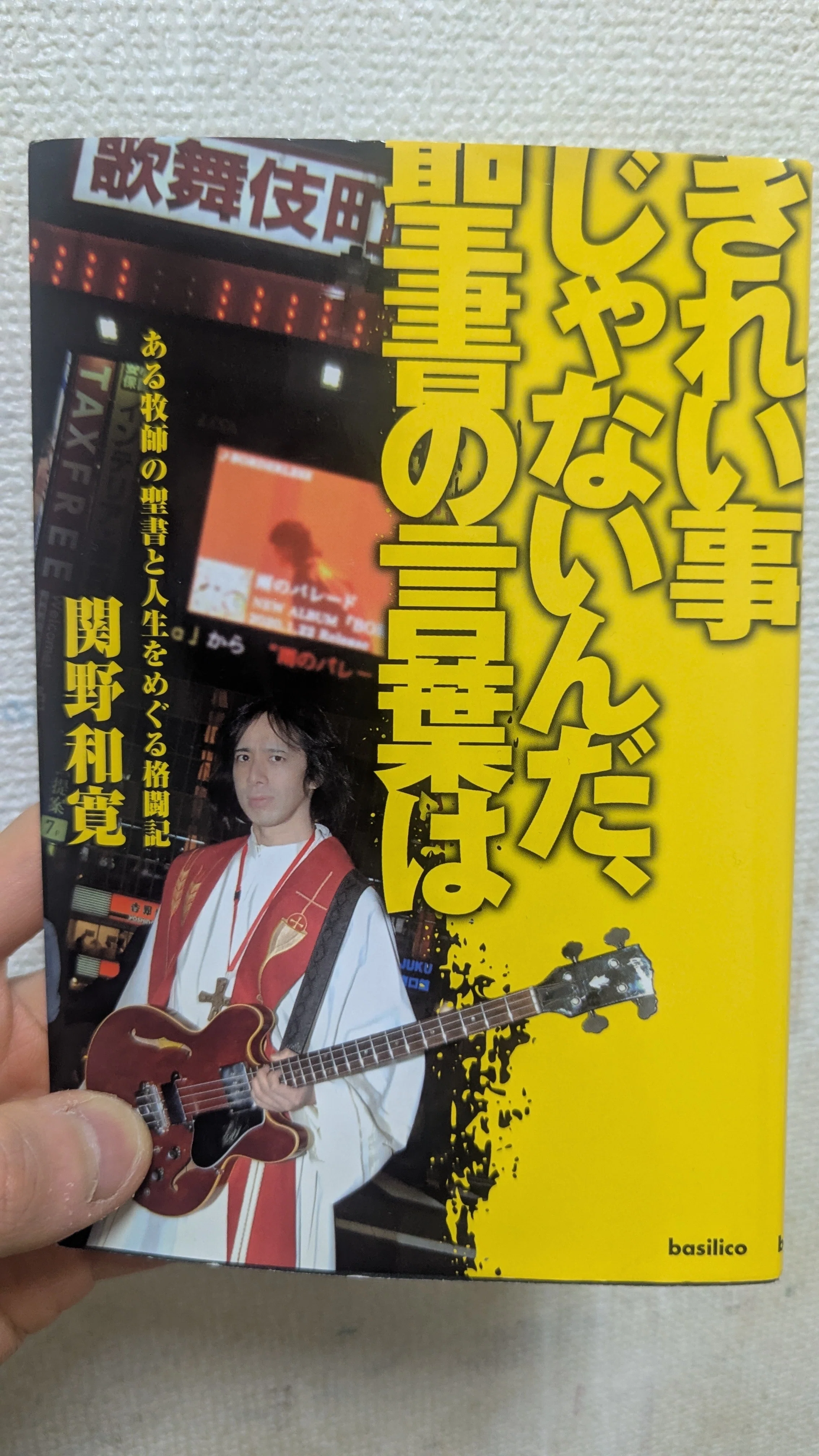 イエス・キリストはロックスターだ！『きれい事じゃないんだ、聖書の