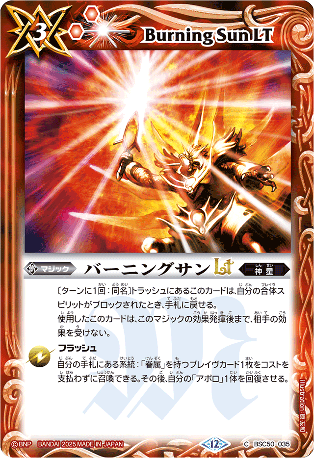 砕け散るコアの輝き『赤神星』｜マッサ