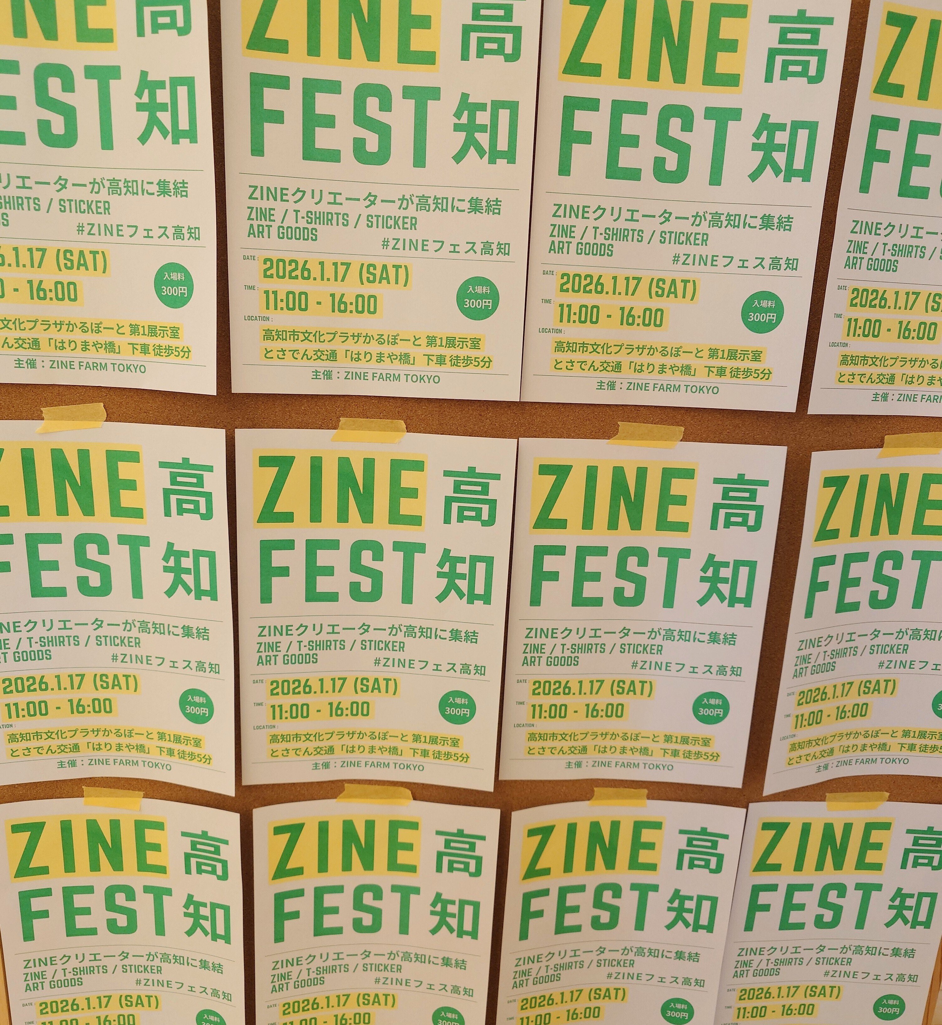 2026/01/17「ZINEフェスへ」｜午前