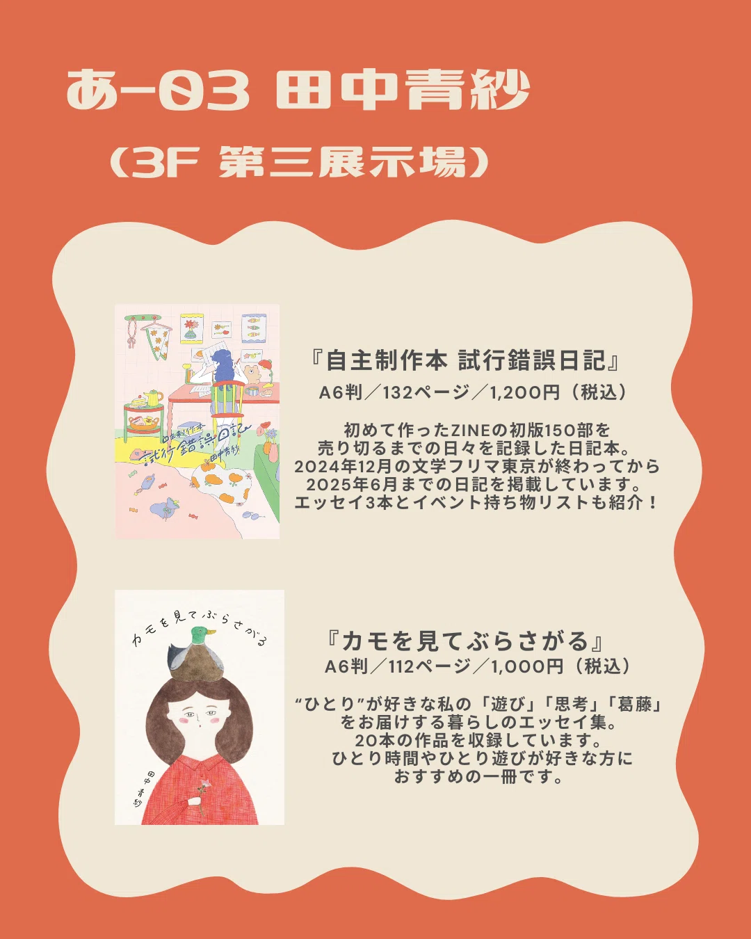 ひとり遊びと、ZINEを作って販売した日々を綴った本を持っていきます