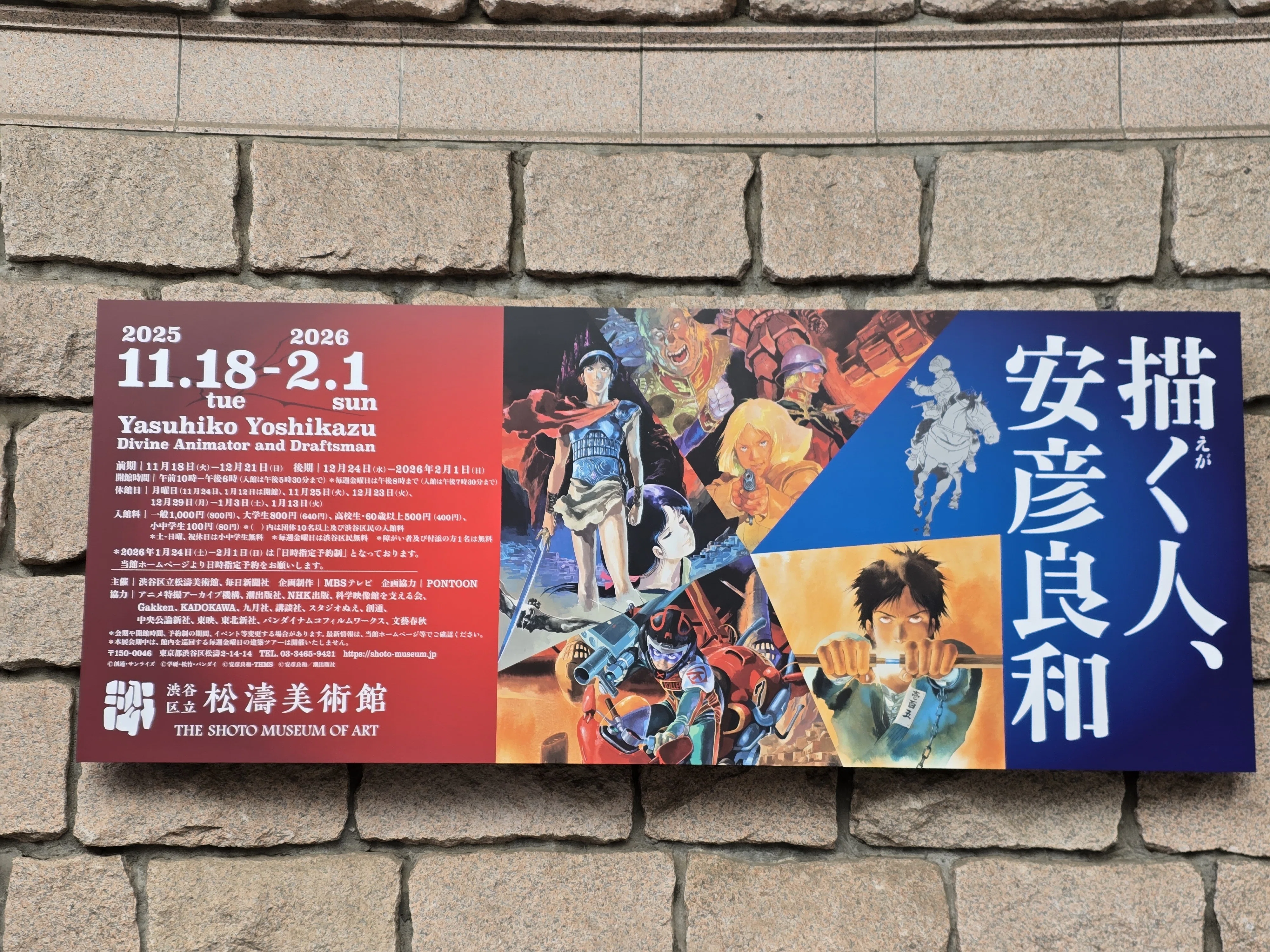 わが道を行く　異才・木田安彦展 カタログ 圧倒的された「描く人、安彦良和」と「永野護デザイン展」｜K_KO