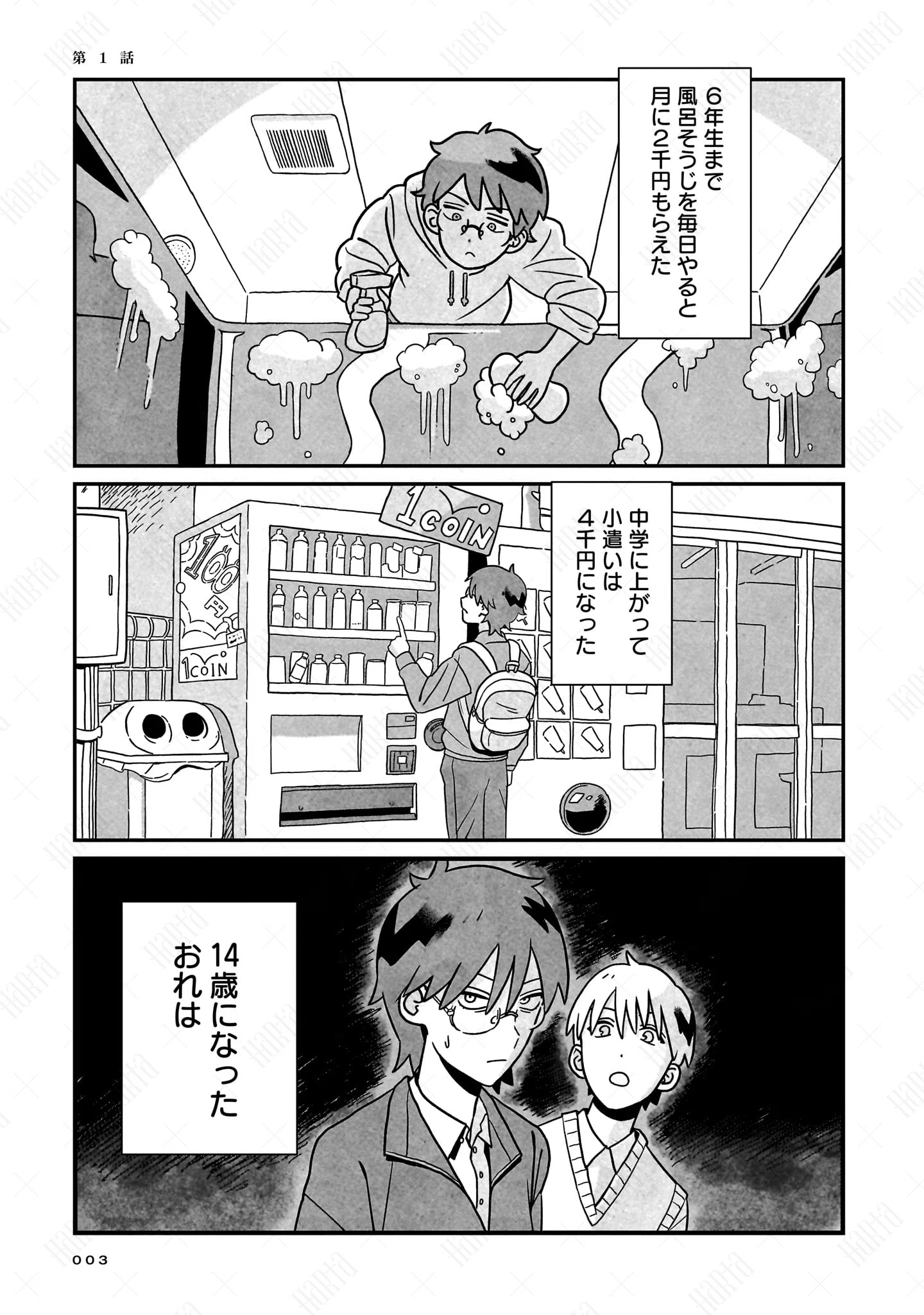 心霊写真密売マニュアル1話｜池袋不敗