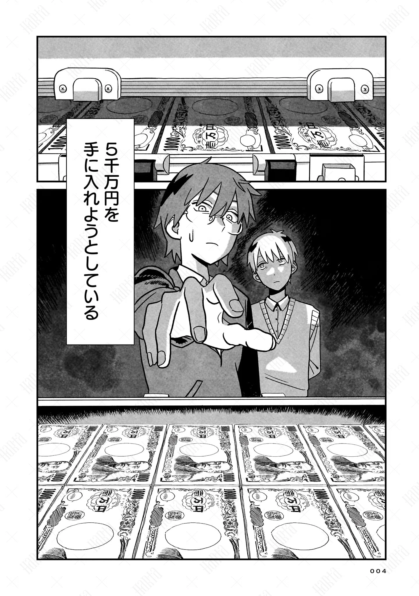 心霊写真密売マニュアル1話｜池袋不敗