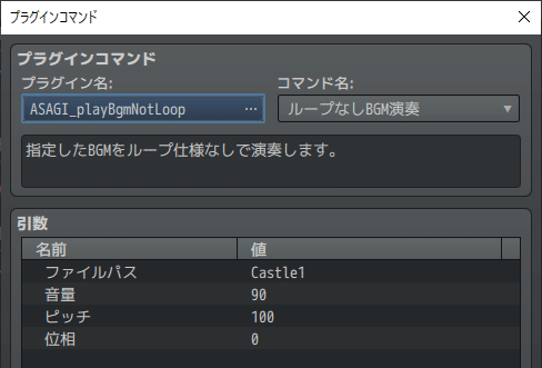 ツクールプラグイン公開：ループなしBGM演奏プラグイン（MZ）｜あさぎ
