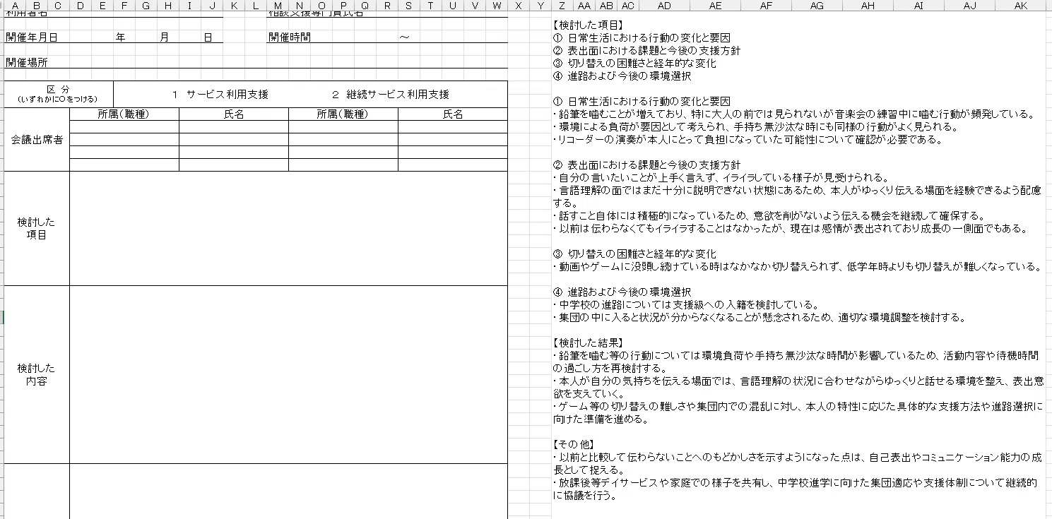 相談支援の記録を整える道具としての Gemini Gem― メモをそのまま
