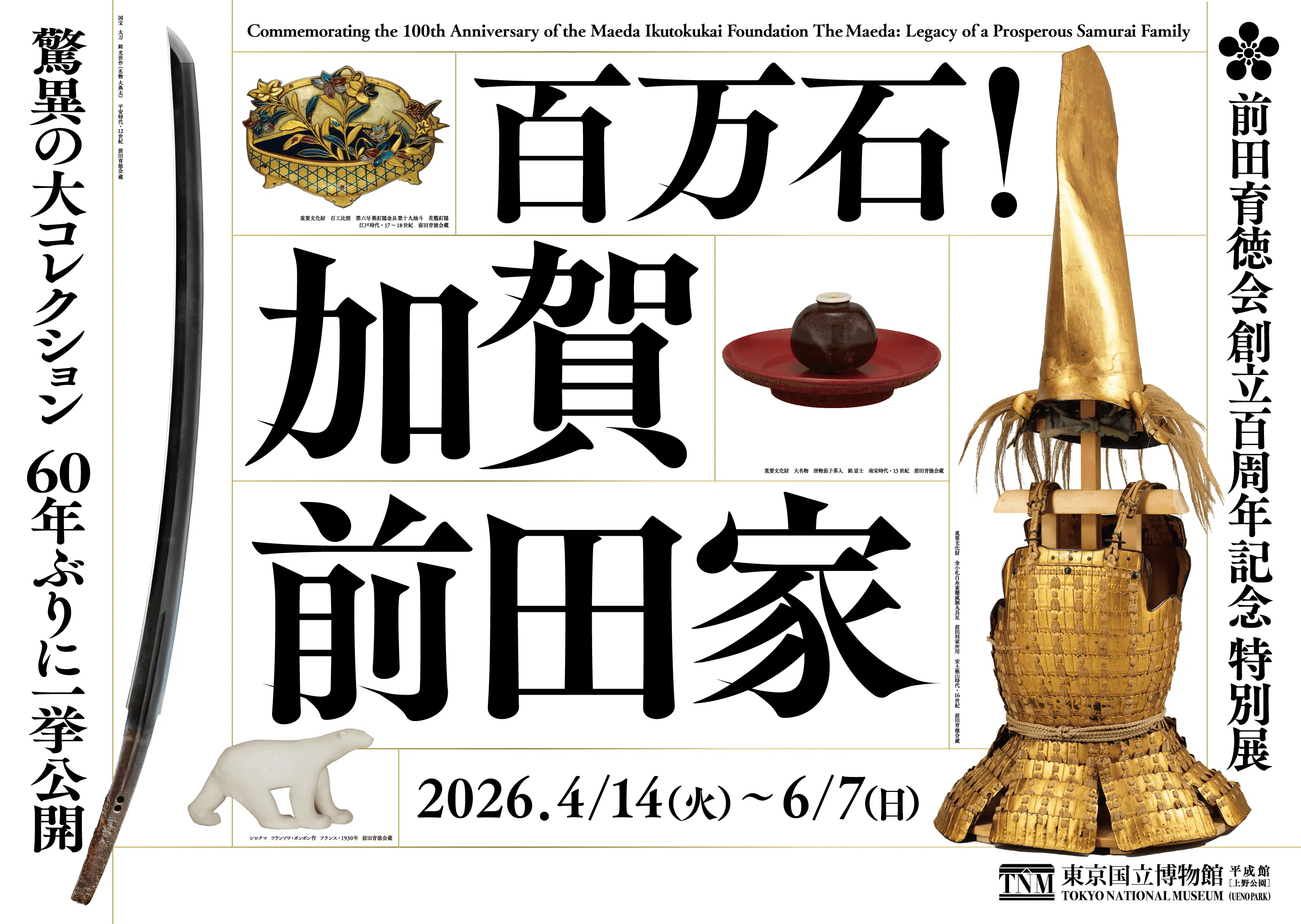 東京都支部 刀鑑賞会（2026/1/17）｜刀箱師の日本刀ブログ 中村圭佑