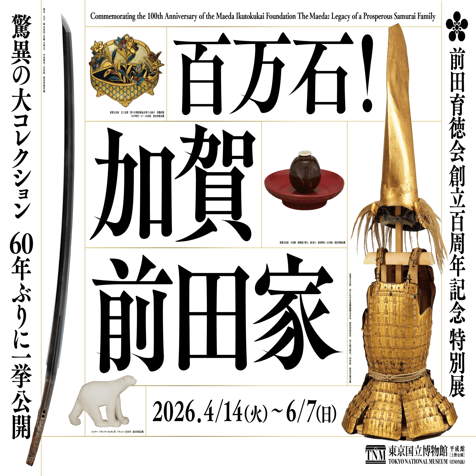東京都支部 刀鑑賞会（2026/1/17）｜刀箱師の日本刀ブログ 中村圭佑