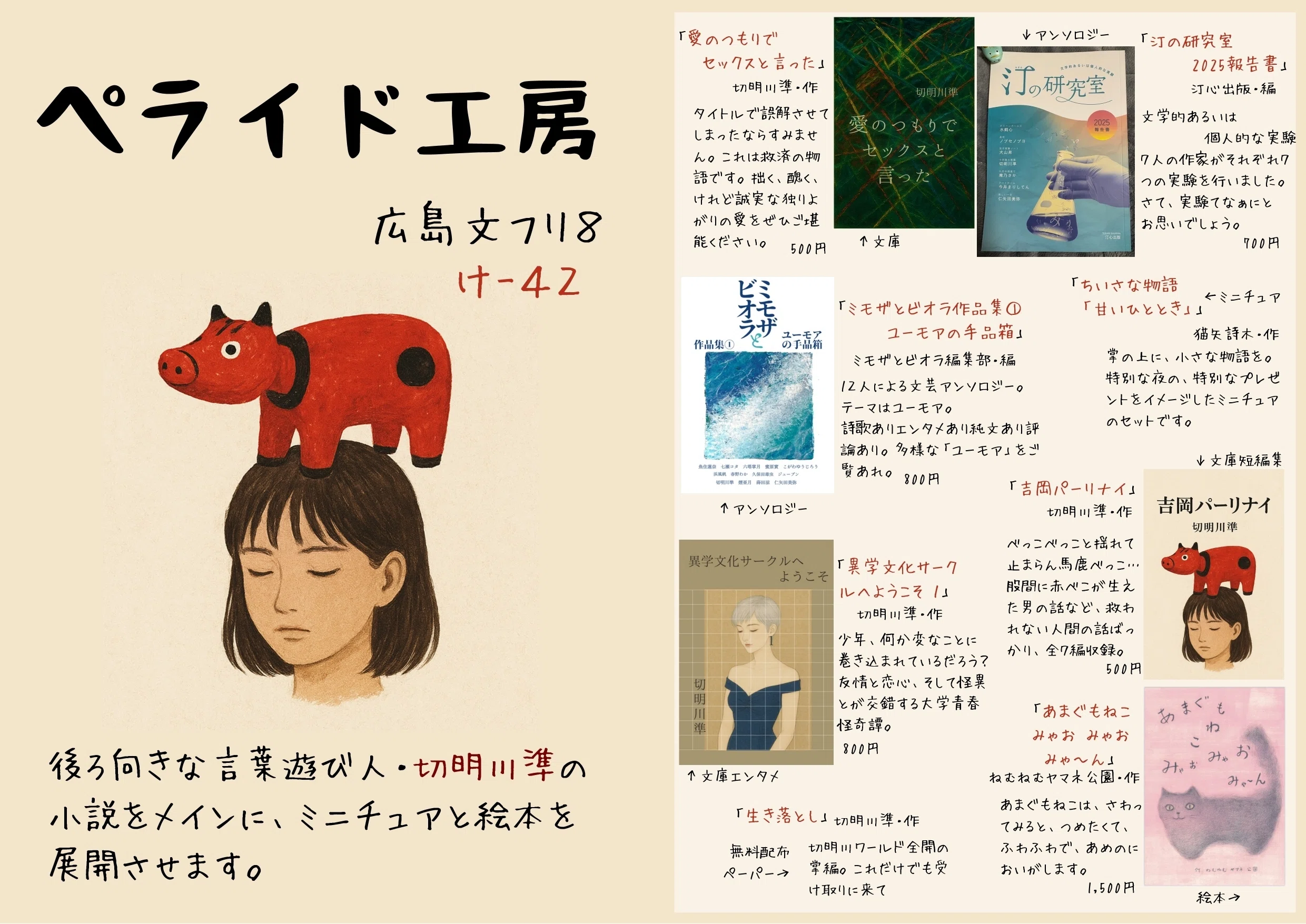 文学フリマ広島への歩み②＆文学フリマ東京への歩み①｜海人（蒔田涼