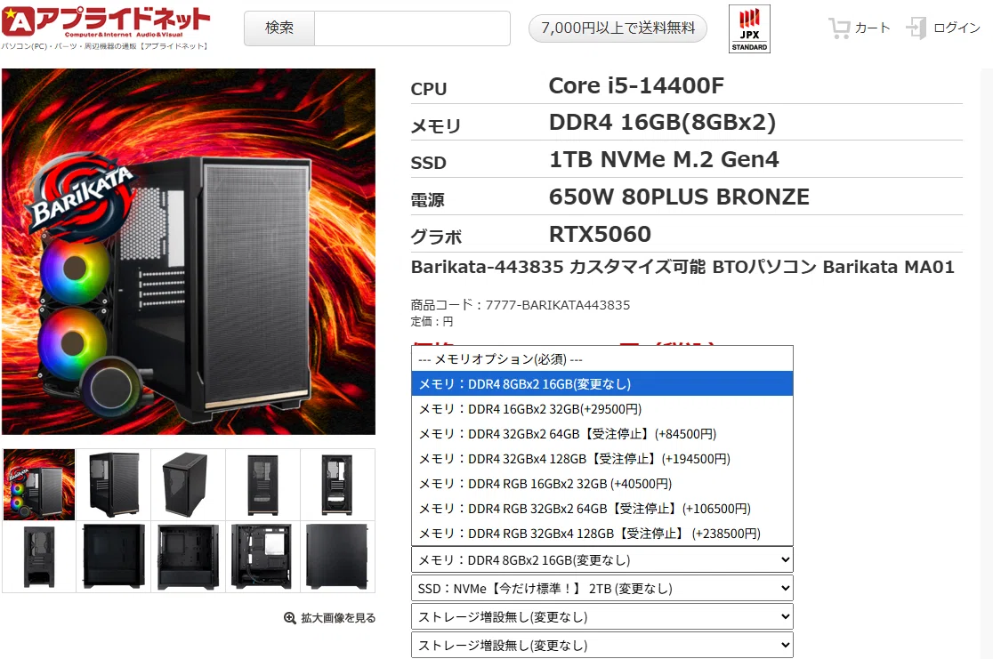 メモリ高騰の中で10万円前後でゲーミングPCが買える？！（クリエイター