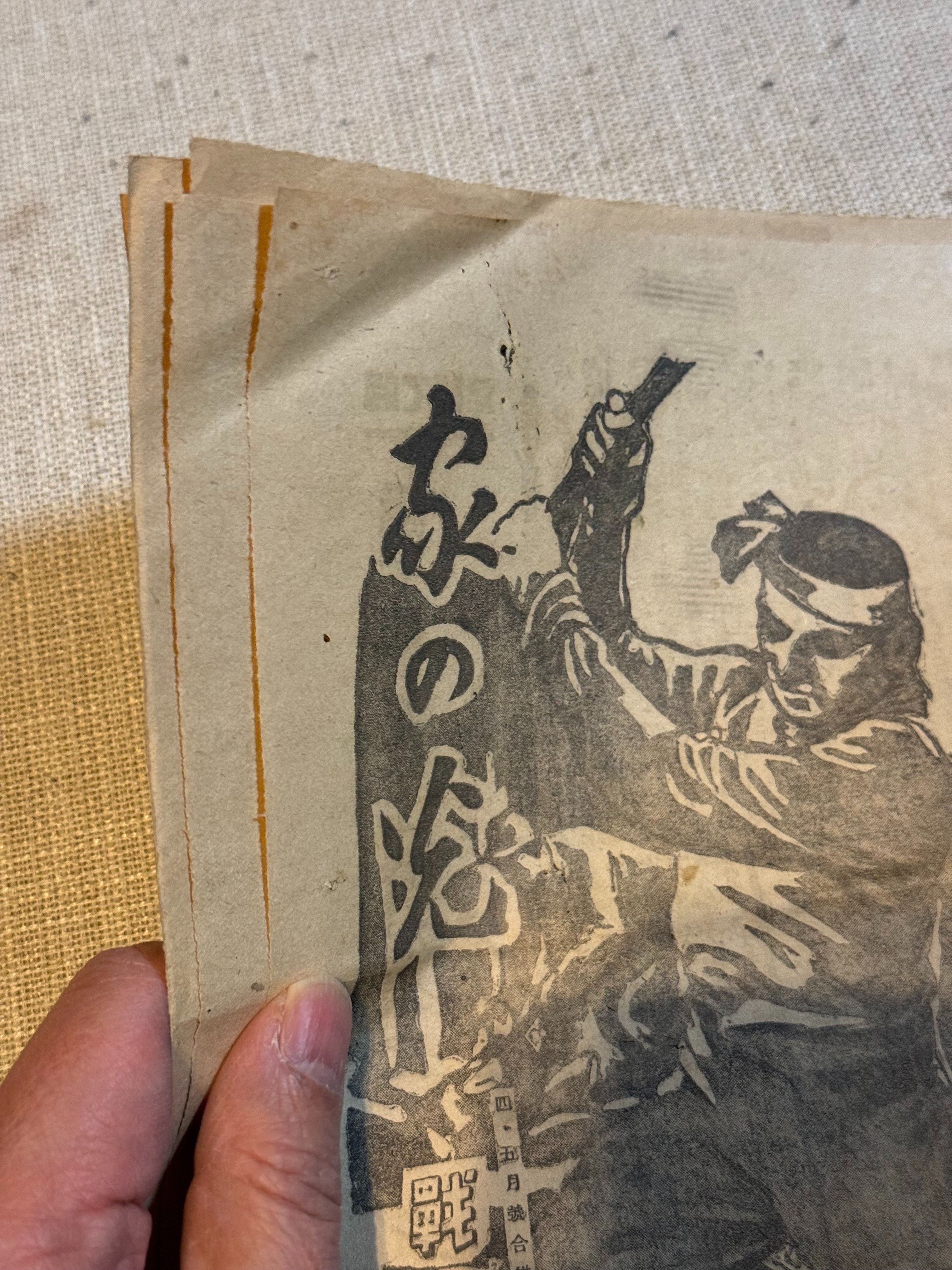 空襲下の出版事情を伝える「家の光・戦時版第一号」｜信州戦争資料