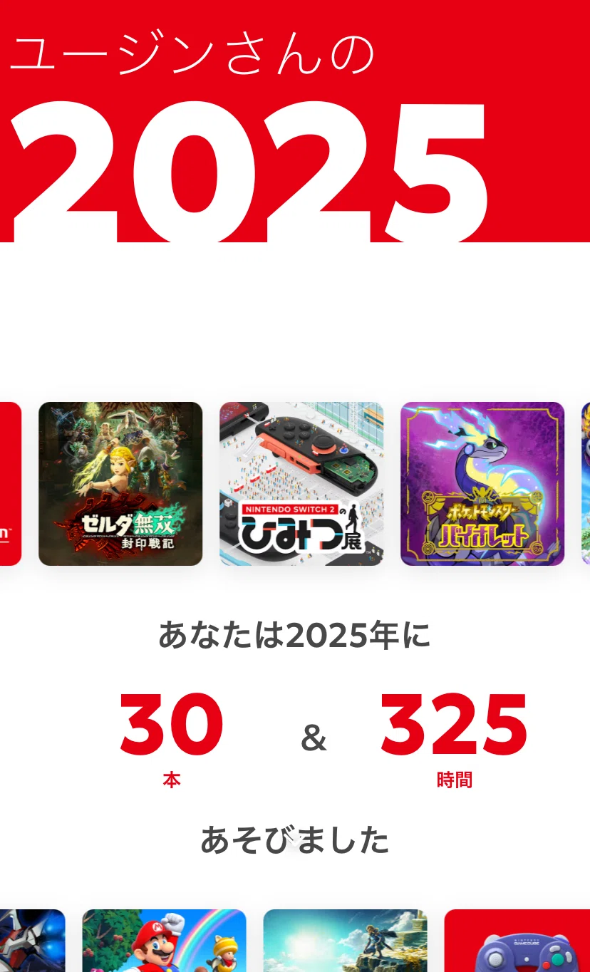 日記】振り返るか…Nintendo Switch 2025年を…｜20260117｜寺悠迅