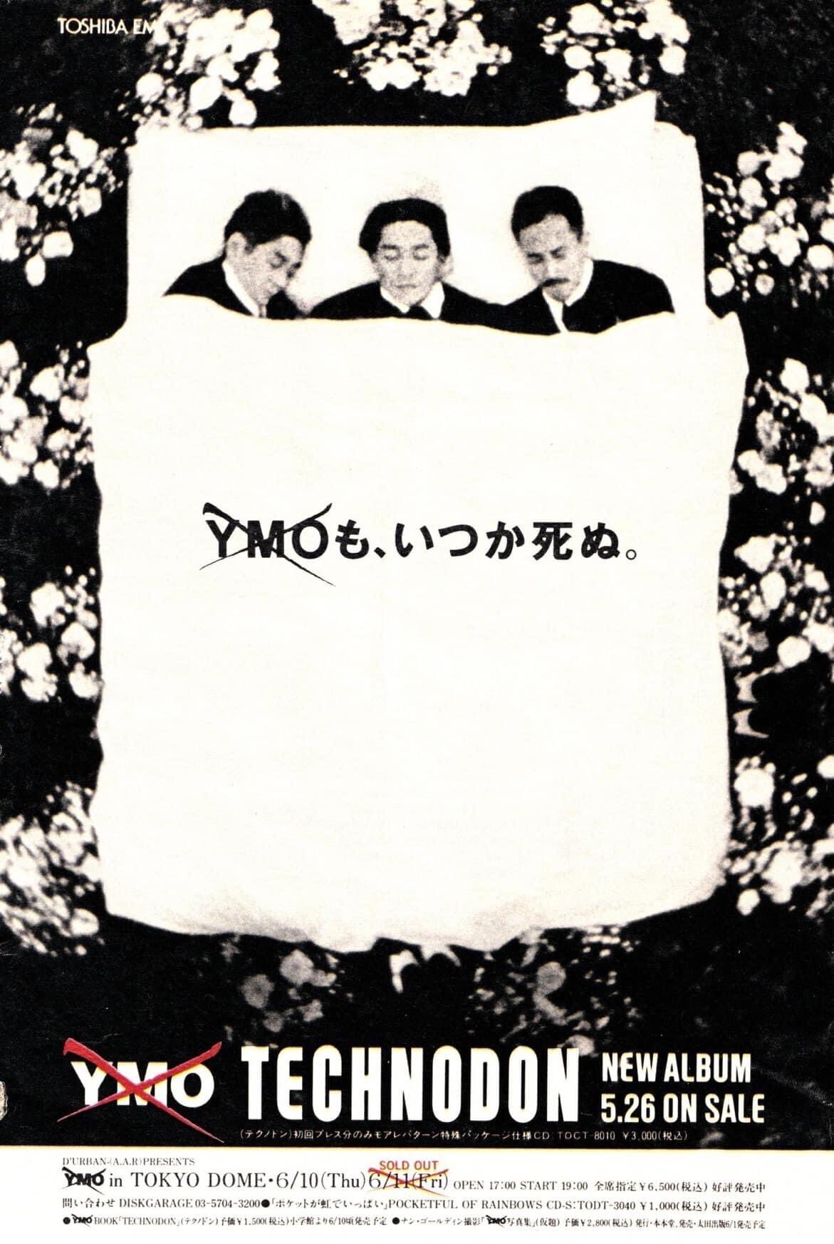 徒然追悼文】ユキヒロ（高橋幸宏）さんを「ちゃんと」聴く旅に出ようと