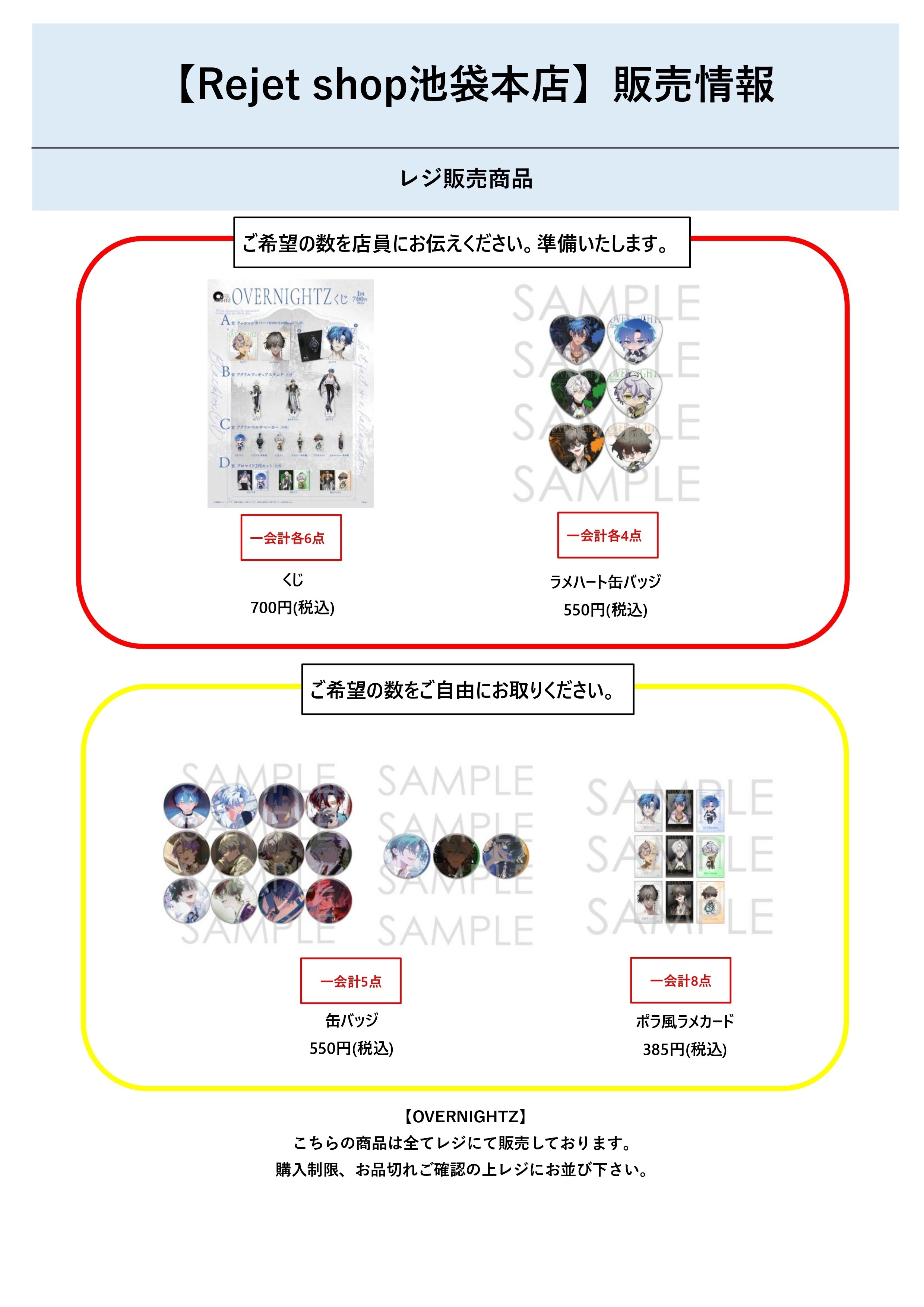 OVERNIGHTZ 全巻特典 Rejet shop OVERNIGHTZ Rejet shop池袋・なんば店全巻購入特典小冊子 立ち読み場𓃲