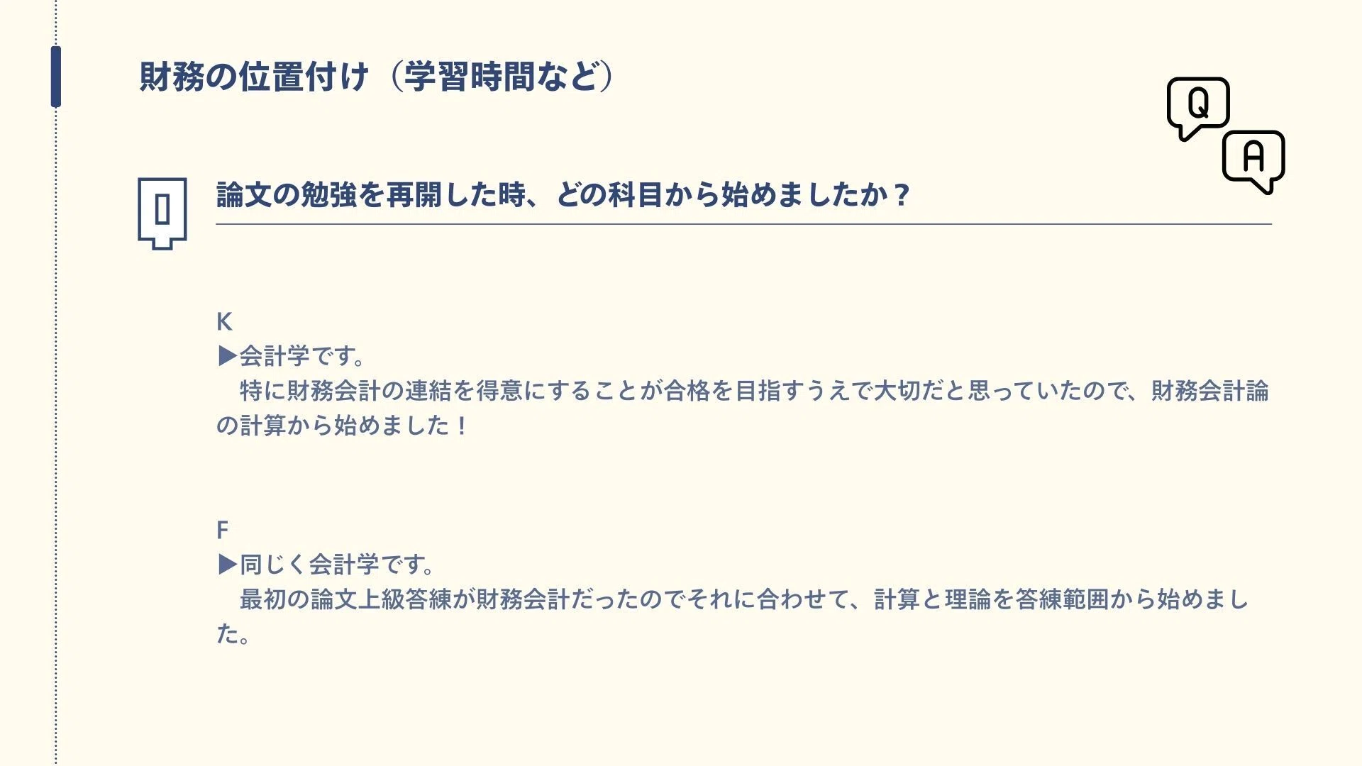 論文リスタート！次回論文に必ず合格するための勉強法&修正法」｜CPA