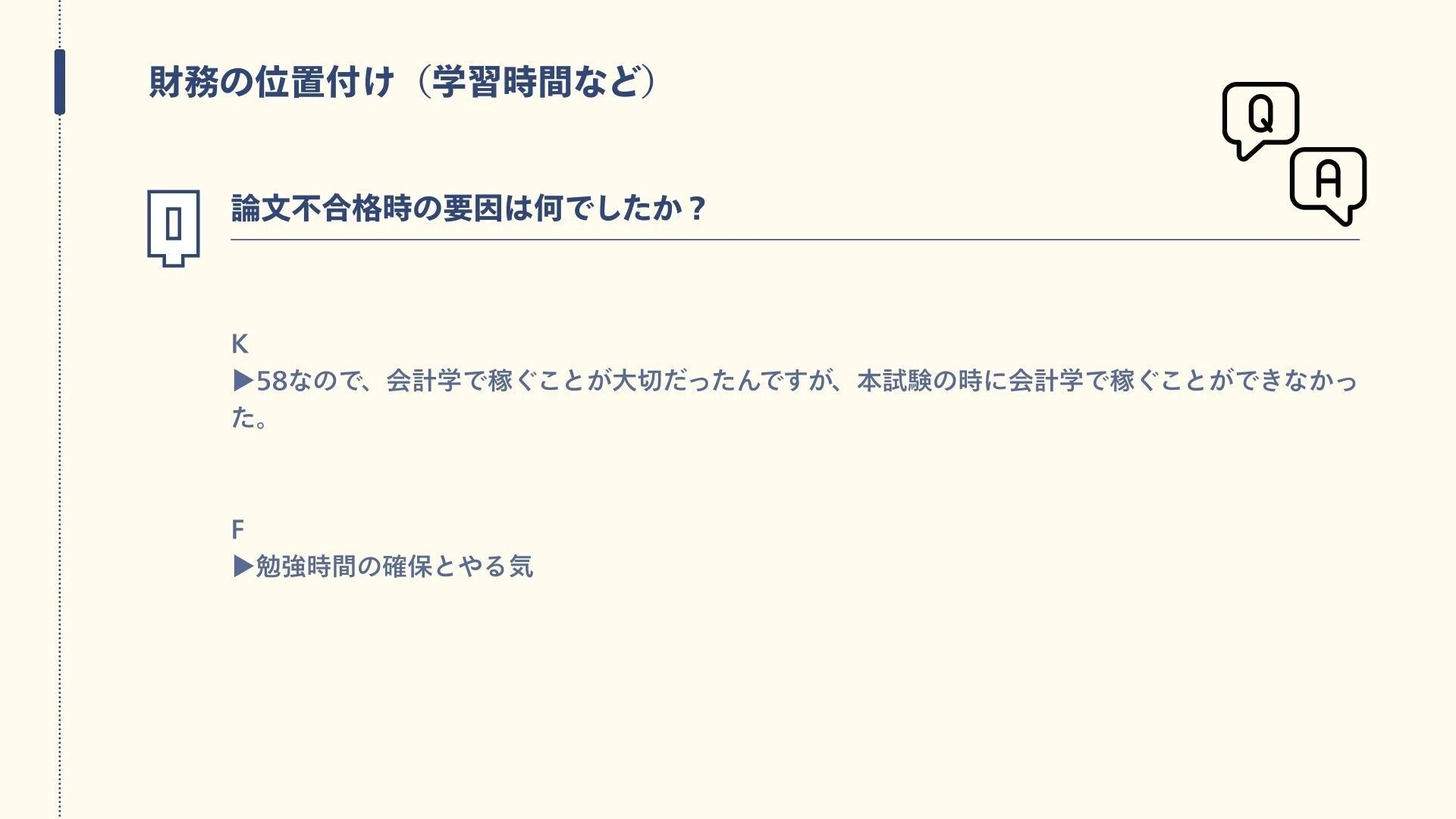 論文リスタート！次回論文に必ず合格するための勉強法&修正法」｜CPA