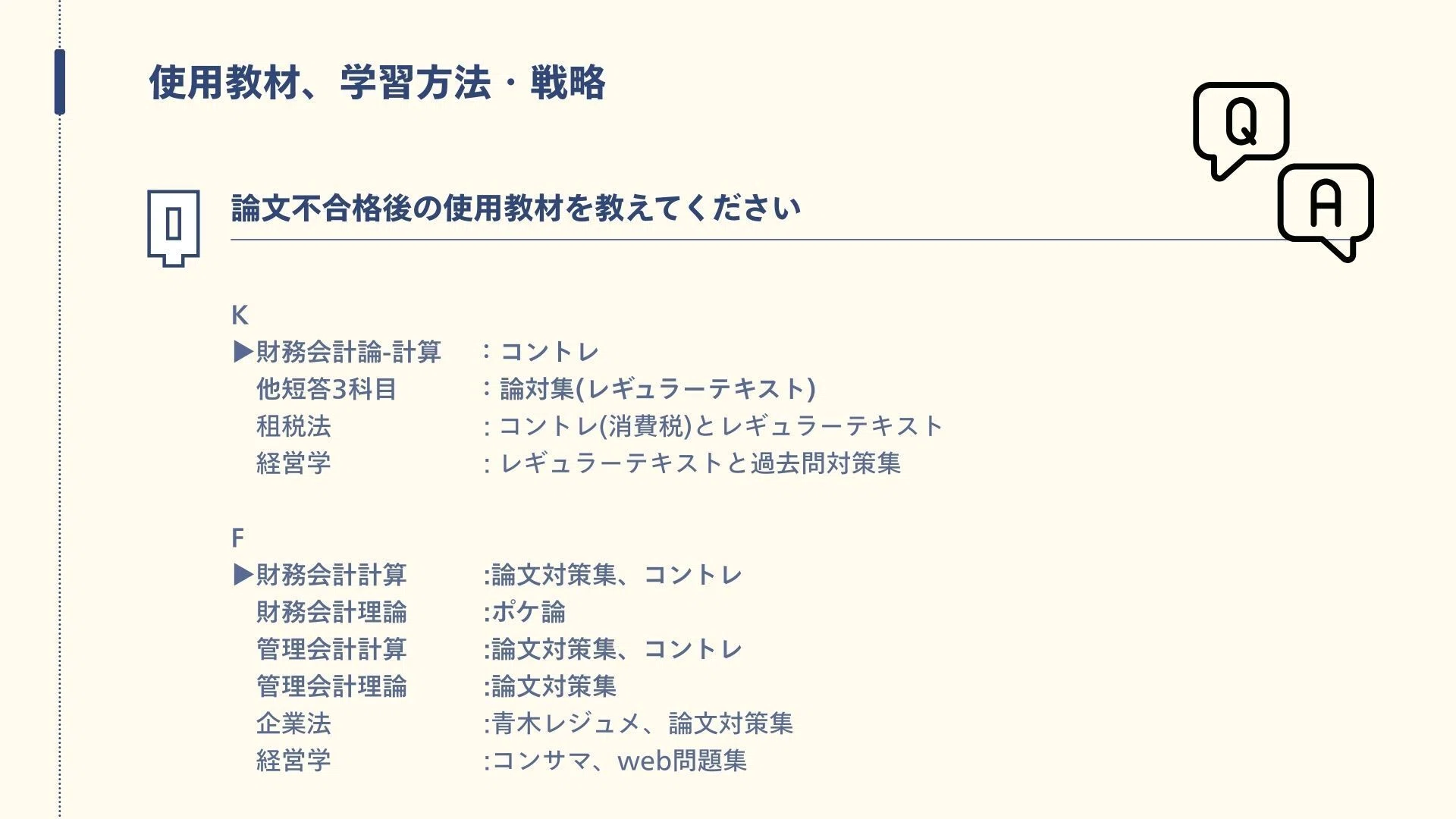 論文リスタート！次回論文に必ず合格するための勉強法&修正法」｜CPA