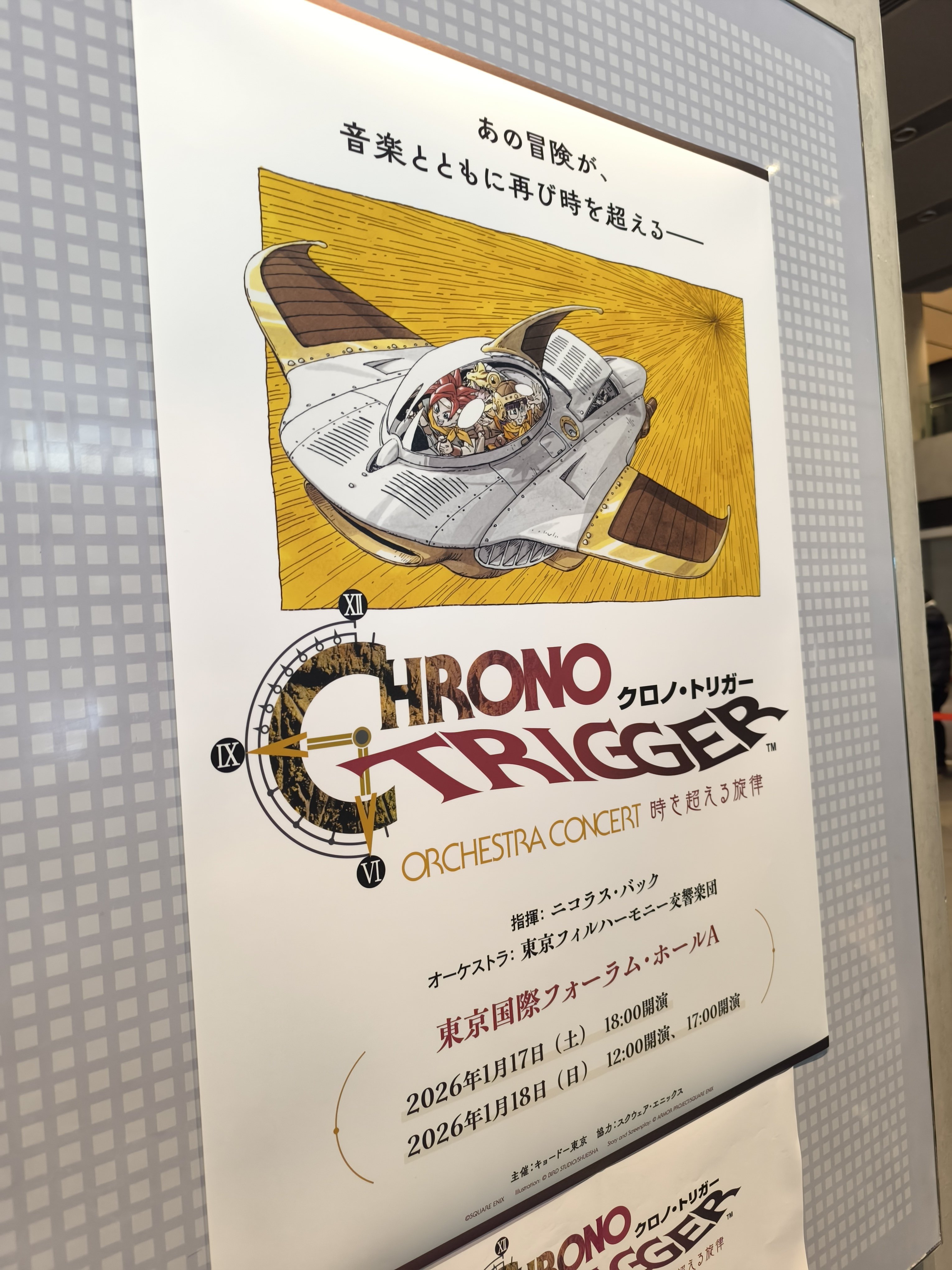 クロノ・トリガー Orchestra Concert 時を超える旋律に行ってきた
