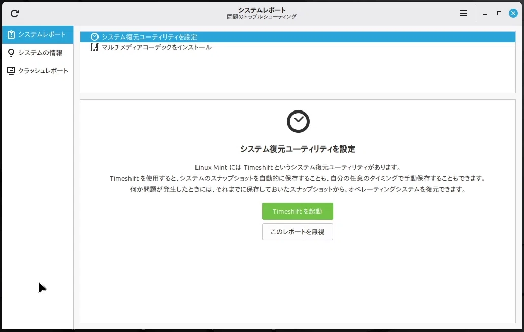Linux Mint 22.3』の変更点を中心に紹介｜ナナッキー