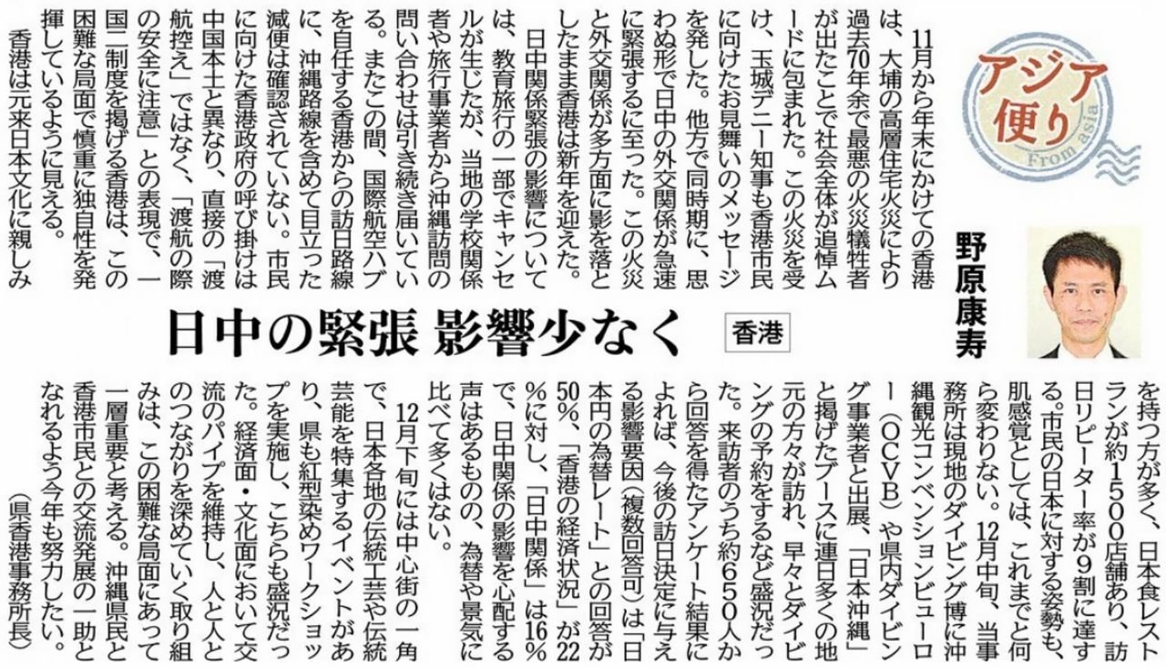 ［アジア便り］日中の緊張 影響少なく（香港）野原康寿