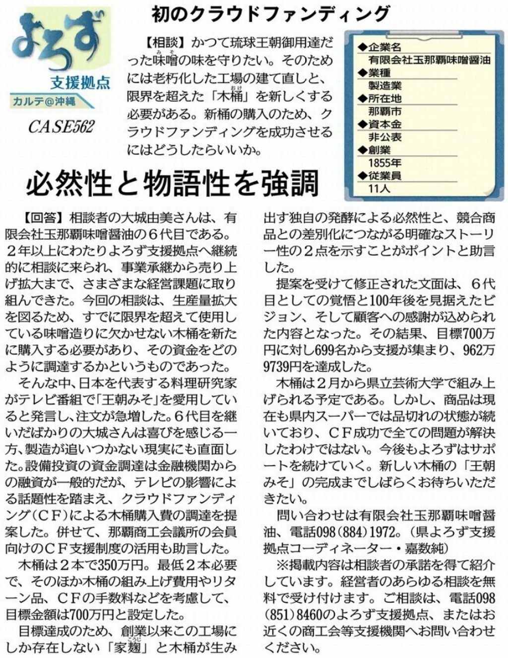 支援事例「初のクラウドファンディング」