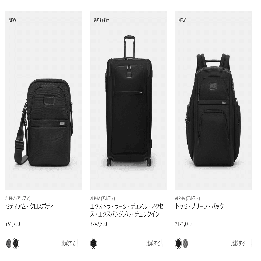 TUMI】「Alpha」シリーズの新作が販売されたので見てみる【バック