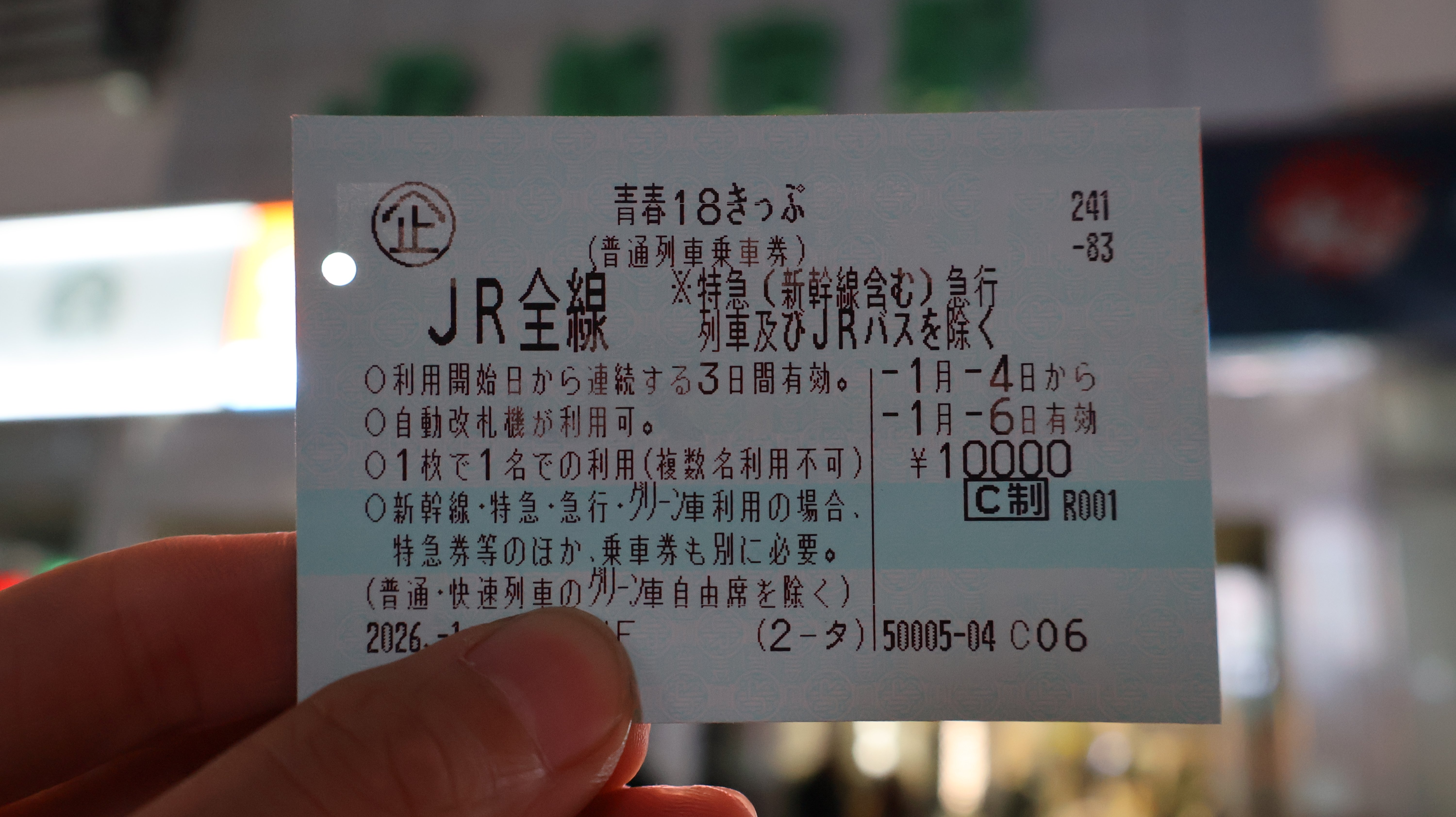 青春18切符＊残2回分＊水戸駅手渡しor郵送 ○青春18のびのびきっぷ ワッペンモチーフスマホステッカー(【宅配