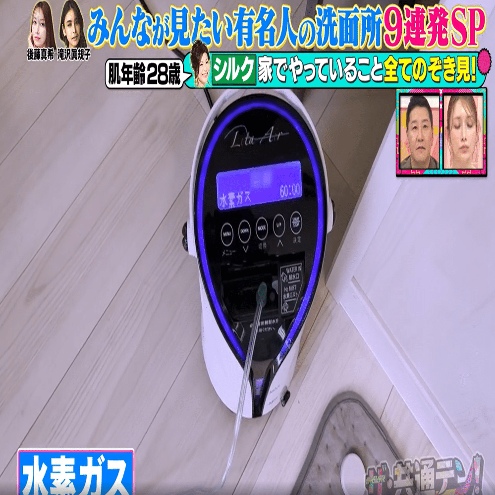 ザ・共通テン】シルクさん紹介の水素ガス生成器『リタエアー』とは