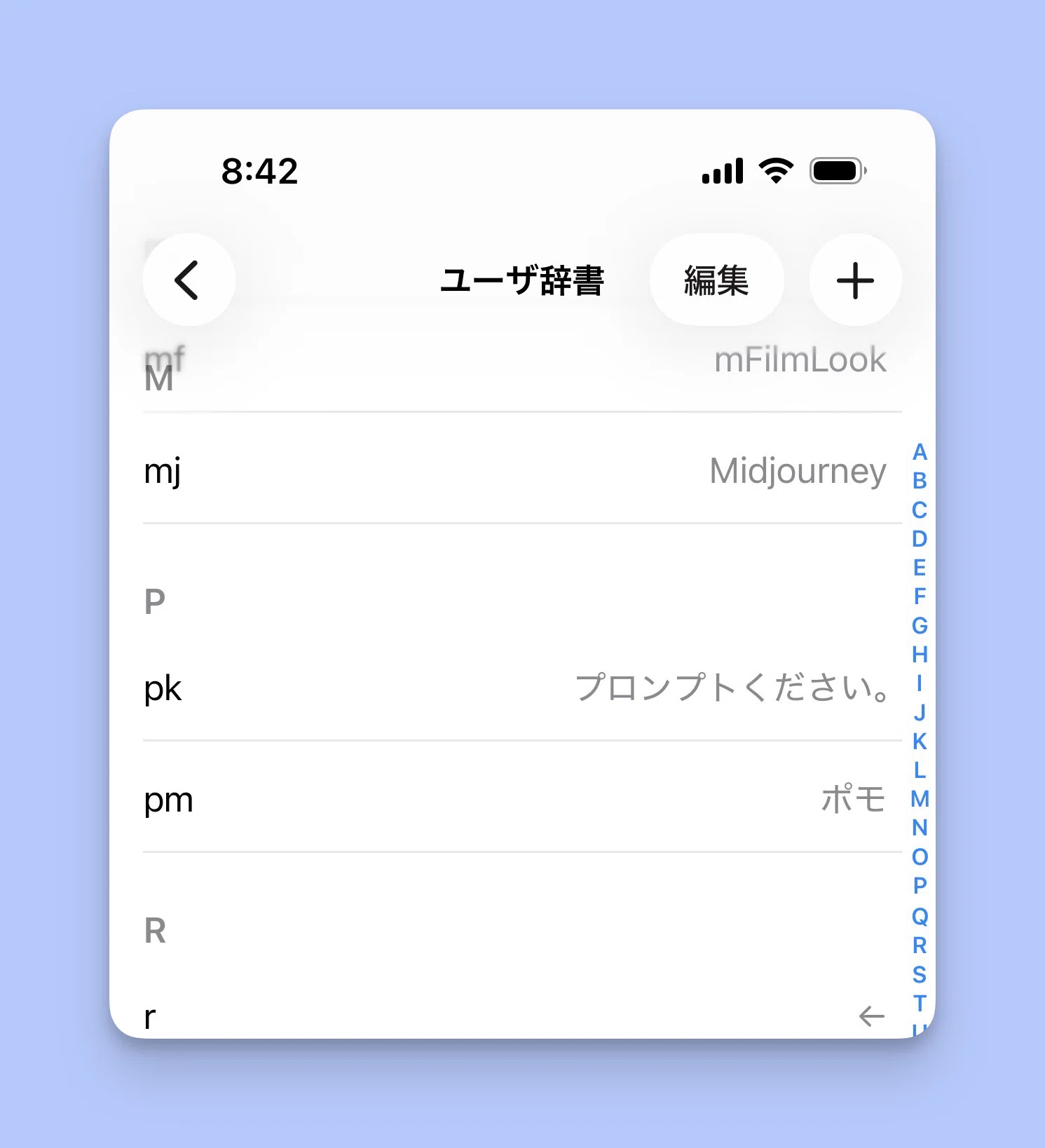 ユーザー 辞書 iphone