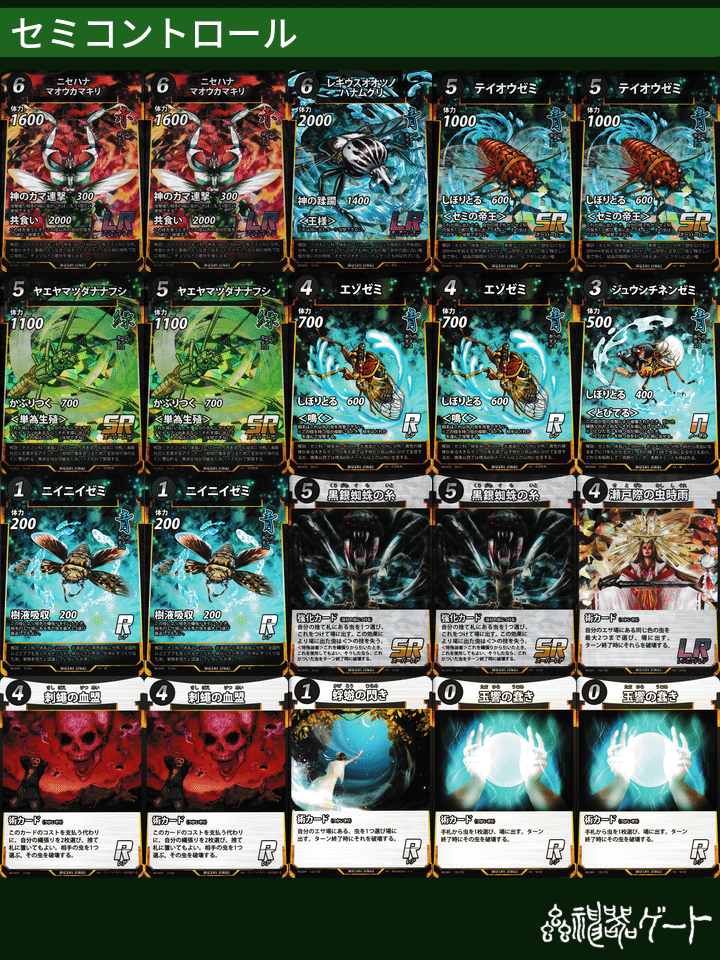 蟲神器】秋田の小学生蟲主によるデッキ紹介｜コサンジ