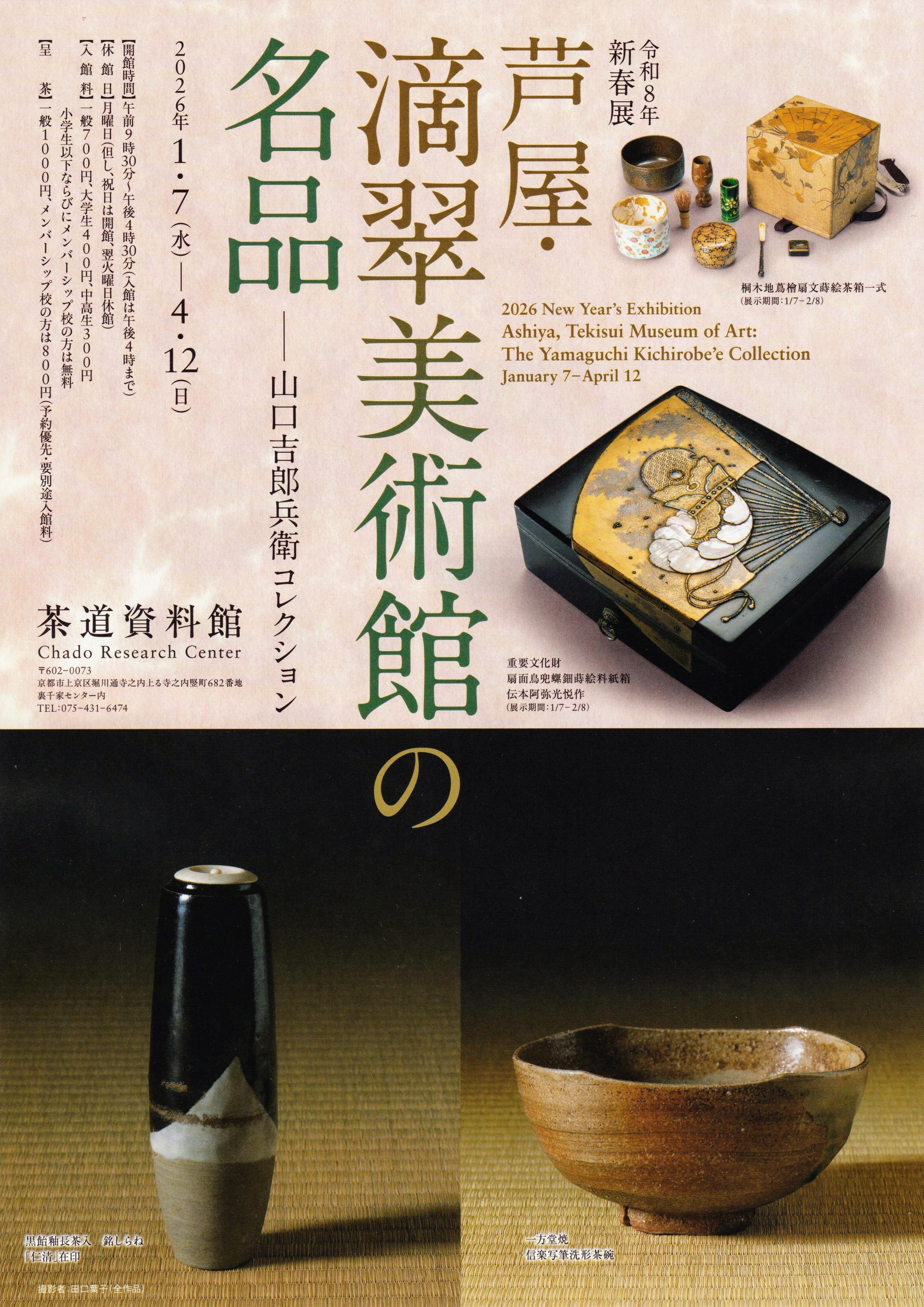 秦森康屯　山茶花 「展覧会カタログに掲載」 第76回いけばな展 開催決定しました。 - 協会情報 | 千葉県茶華道協会