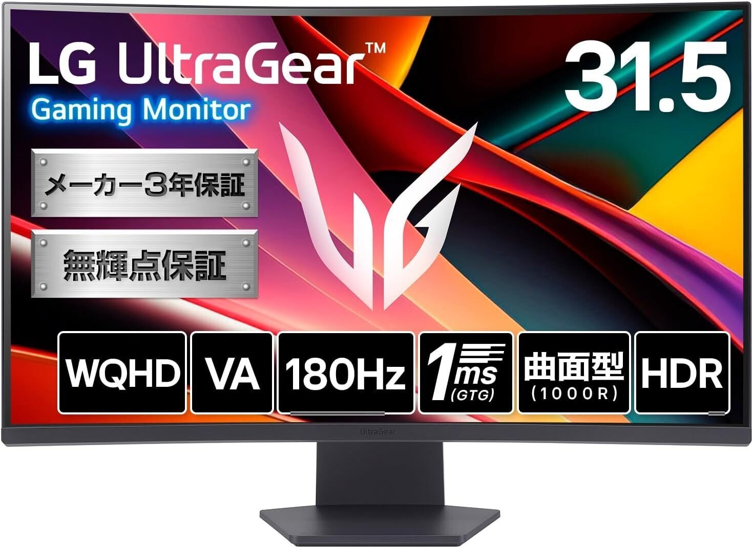 LG UltraGear 32GS60QC-B ゲーミングモニター徹底レビュー|31.5インチ