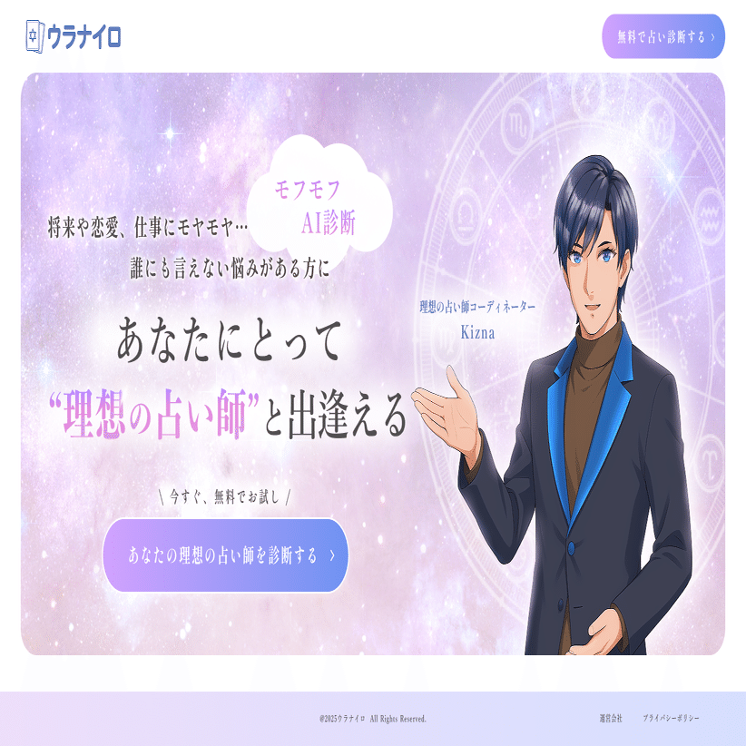 自己紹介｜あなたにとって”理想の占い師”は”目立つ占い師”ではないかも