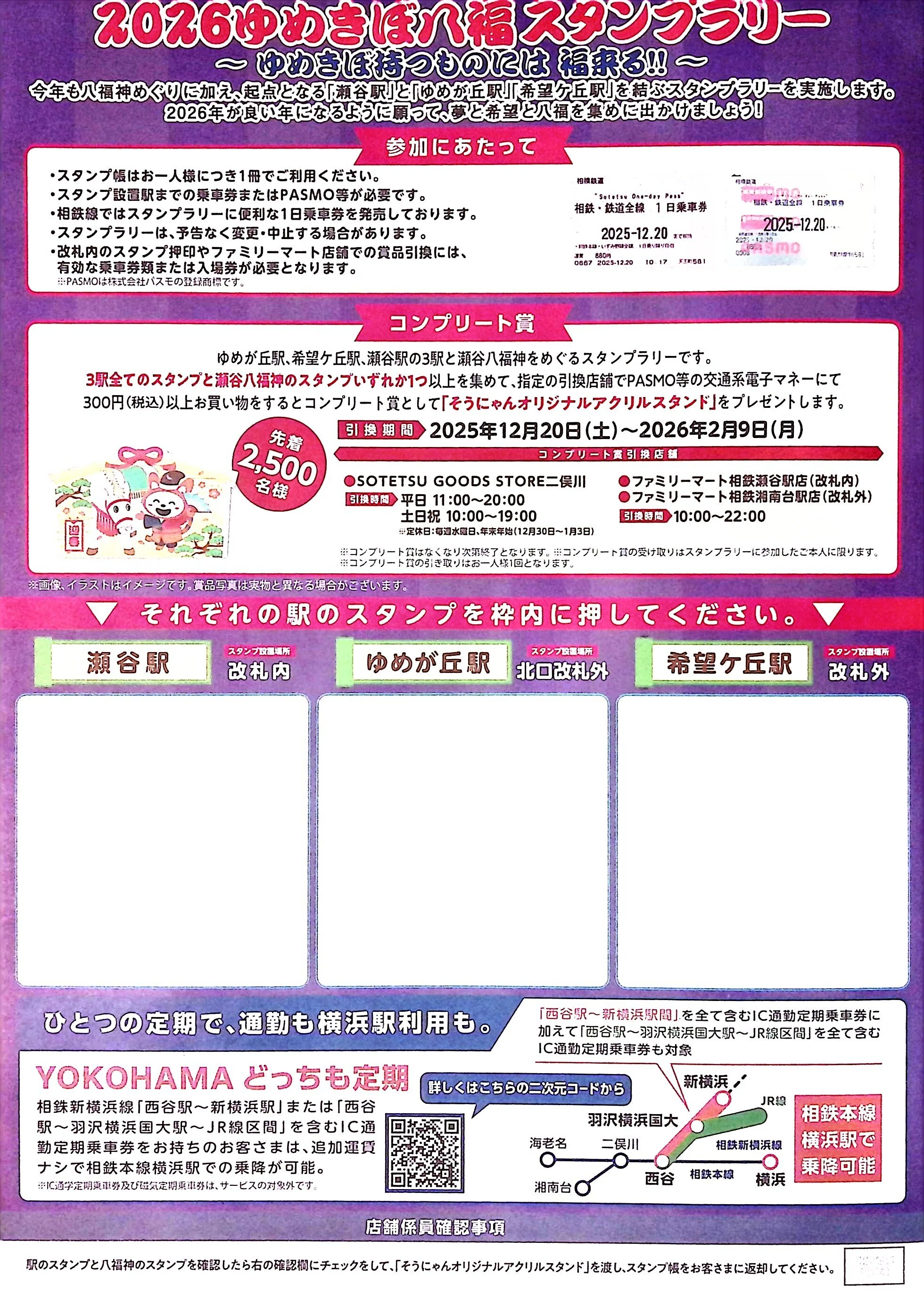 2026ゆめきぼ八福スタンプラリー（攻略編）｜Maka