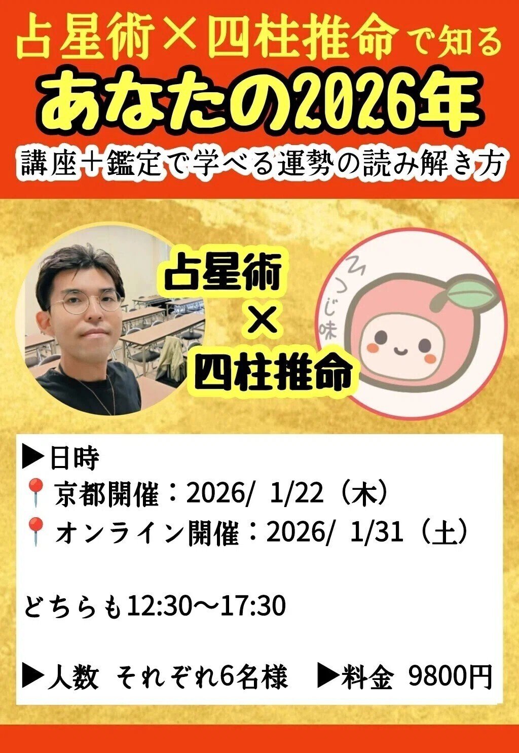 あと4日で開催！】占星術×四柱推命の公開鑑定つき実践講座！「学んだ