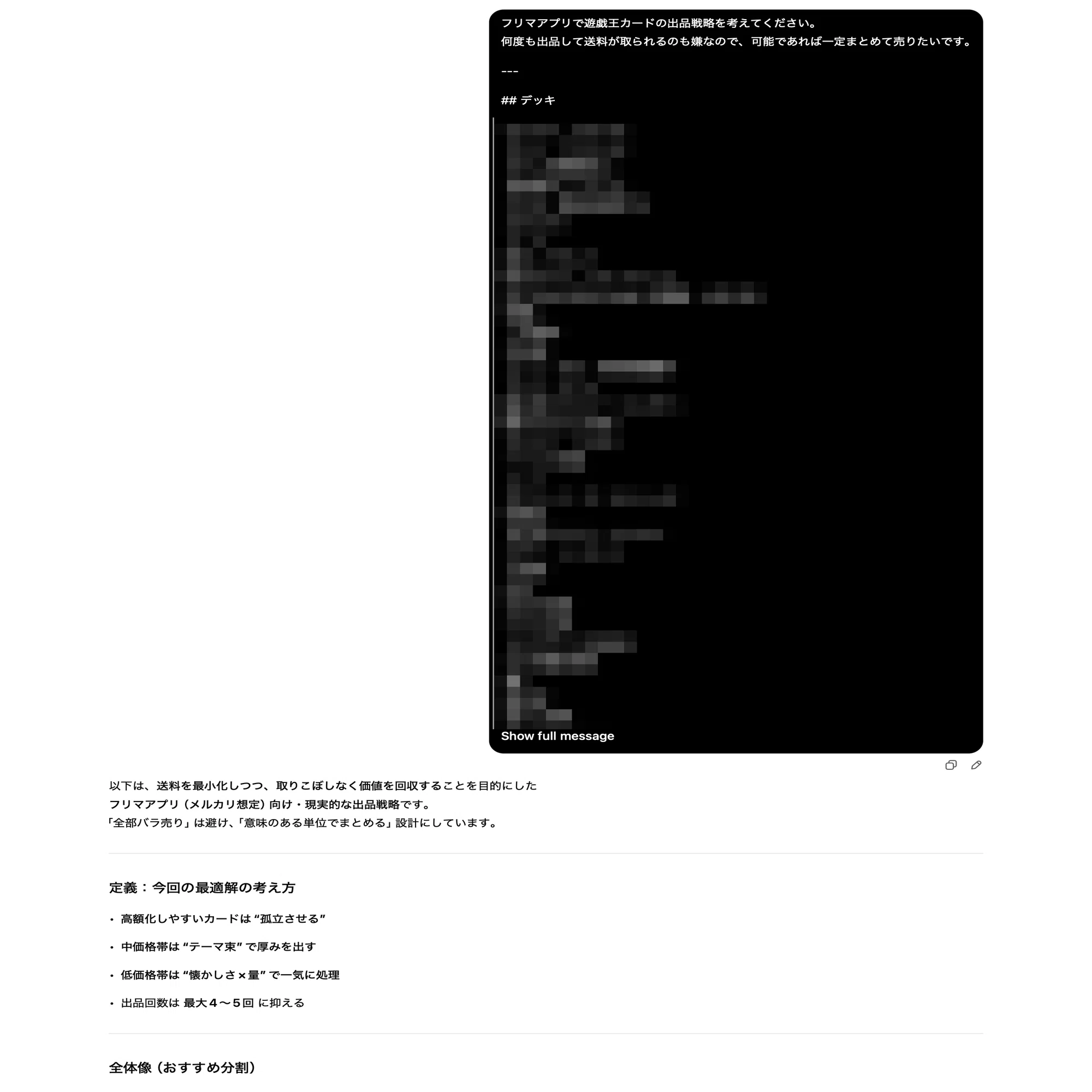 AIと考えるメルカリ出品戦略（前編）〜生成AI活用失敗談〜｜Yuta Okada
