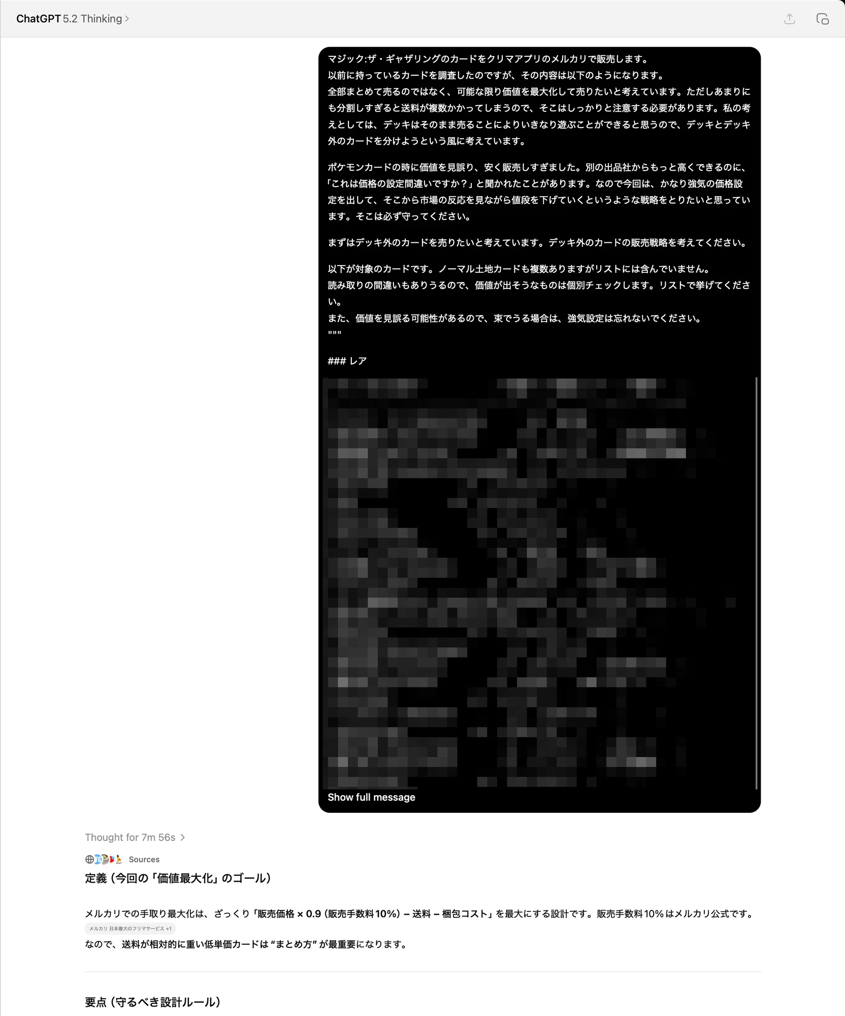 AIと考えるメルカリ出品戦略(前編)〜生成AI活用失敗談〜|Yuta Okada AIと考えるメルカリ出品戦略(前編)〜生成AI活用失敗談〜|Yuta Okada