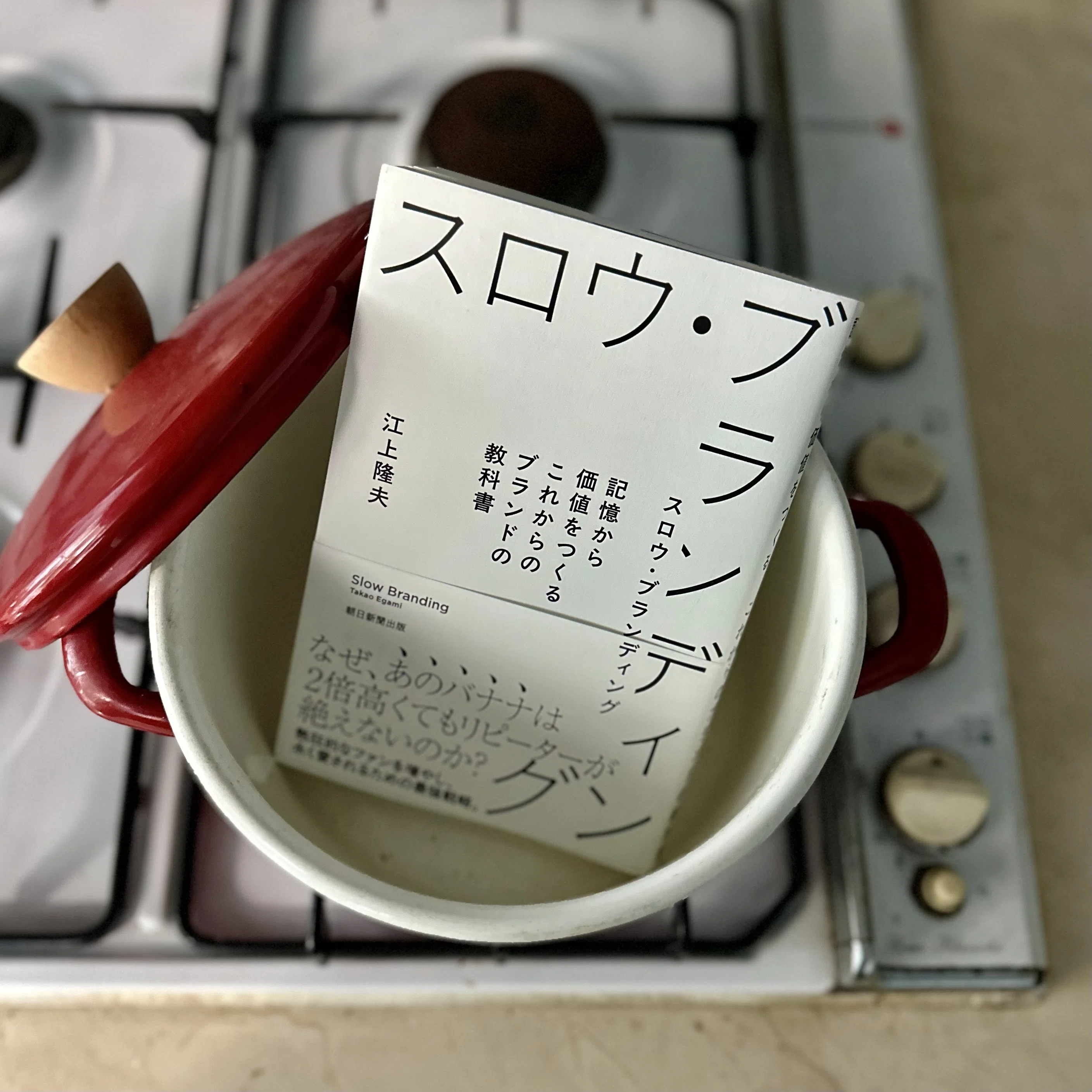 ゆっくり、しっかりブランドをつくる：『スロウ・ブランディング 記憶